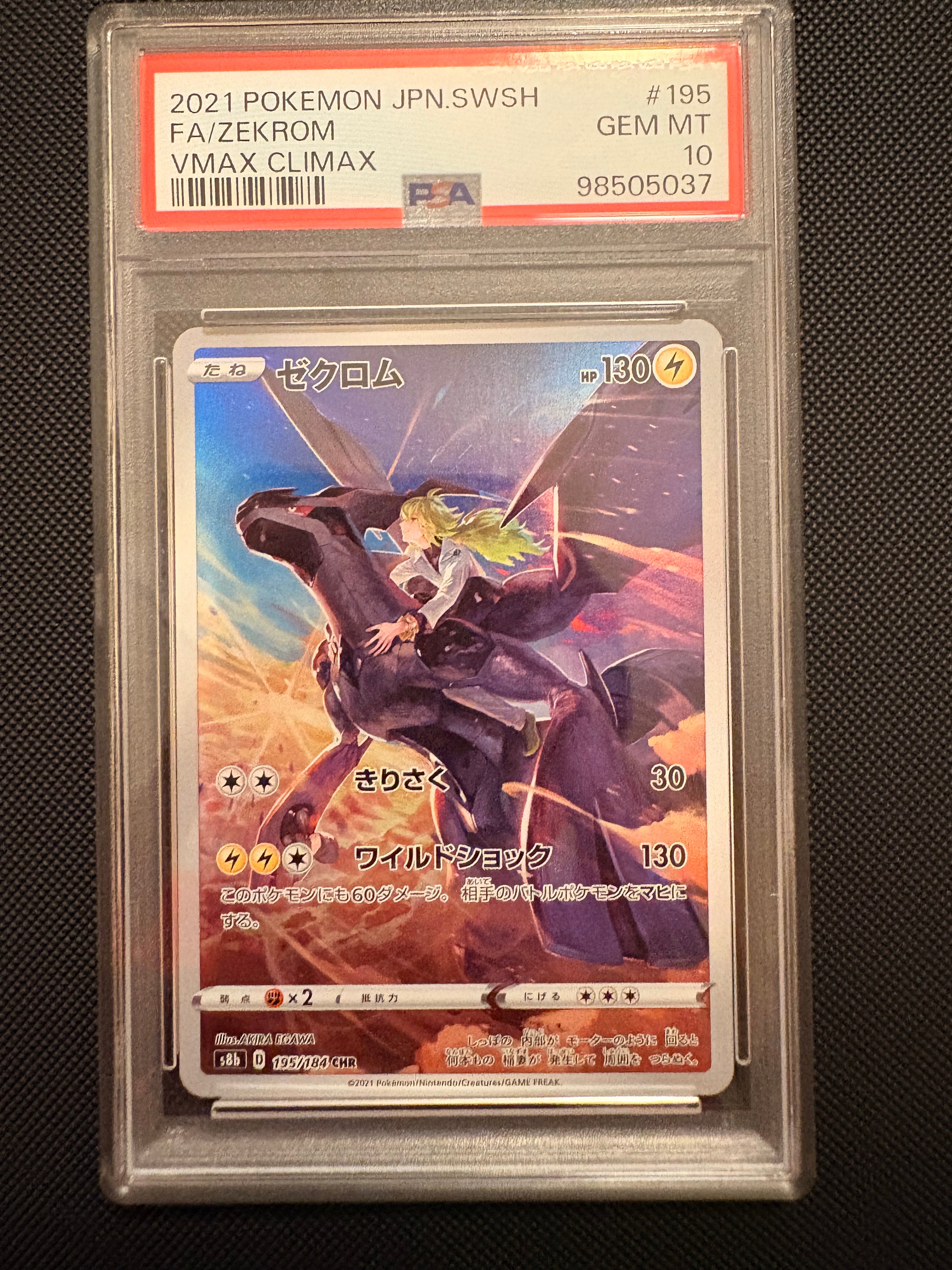ゼクロム (N) CHR[s8b 195/184](ハイクラスパック「VMAXクライマックス