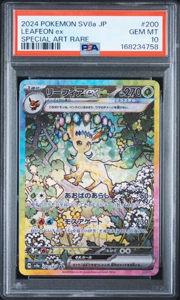PSA10】リーフィアex SAR [SV8a 200/187](ハイクラスパック「テラス