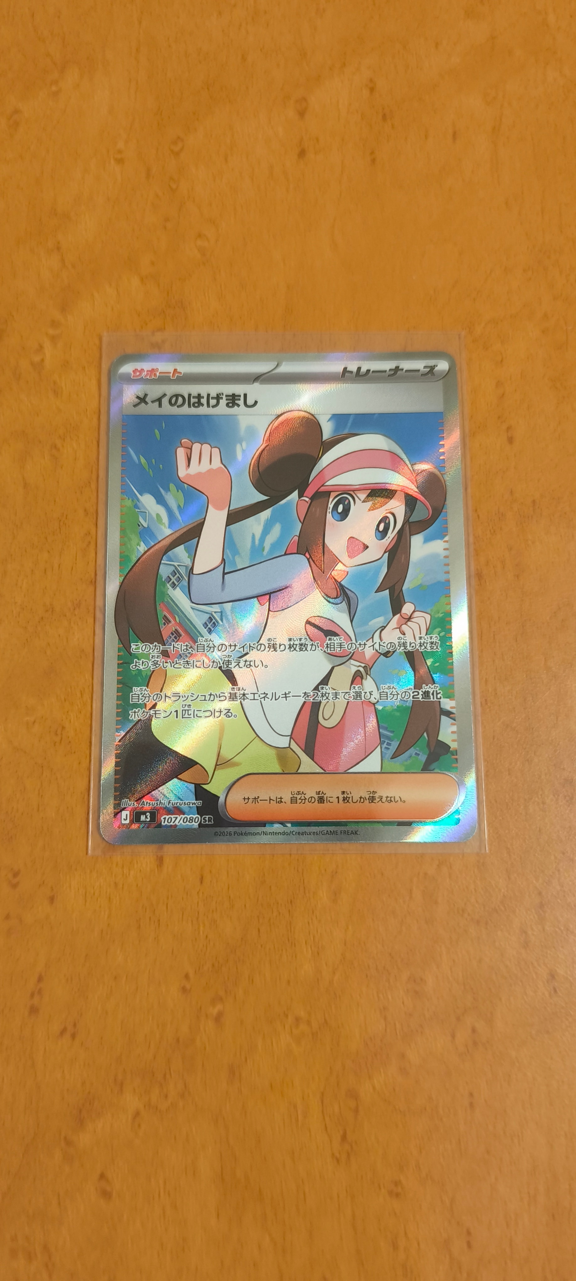 メイのはげまし SR [M3 107/080](拡張パック「ムニキスゼロ」)