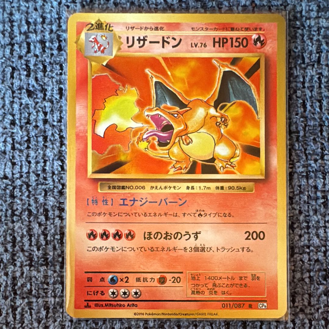 リザードン R :1ED [CP6 011/087](コンセプトパック「ポケットモンスターカードゲーム 拡張パック 20th Anniversary」)