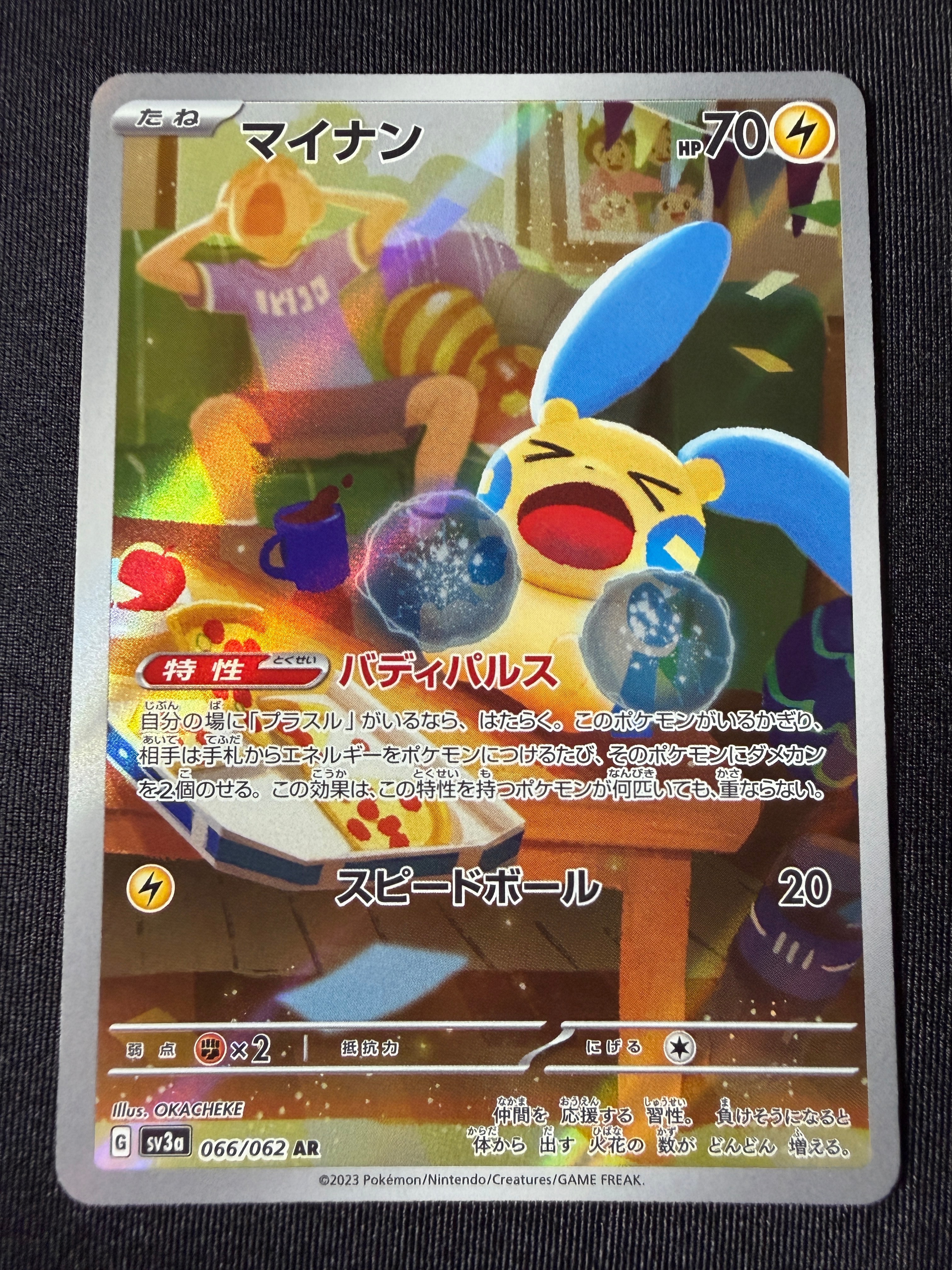 マイナン AR[SV3a 066/062](強化拡張パック「レイジングサーフ」)通販
