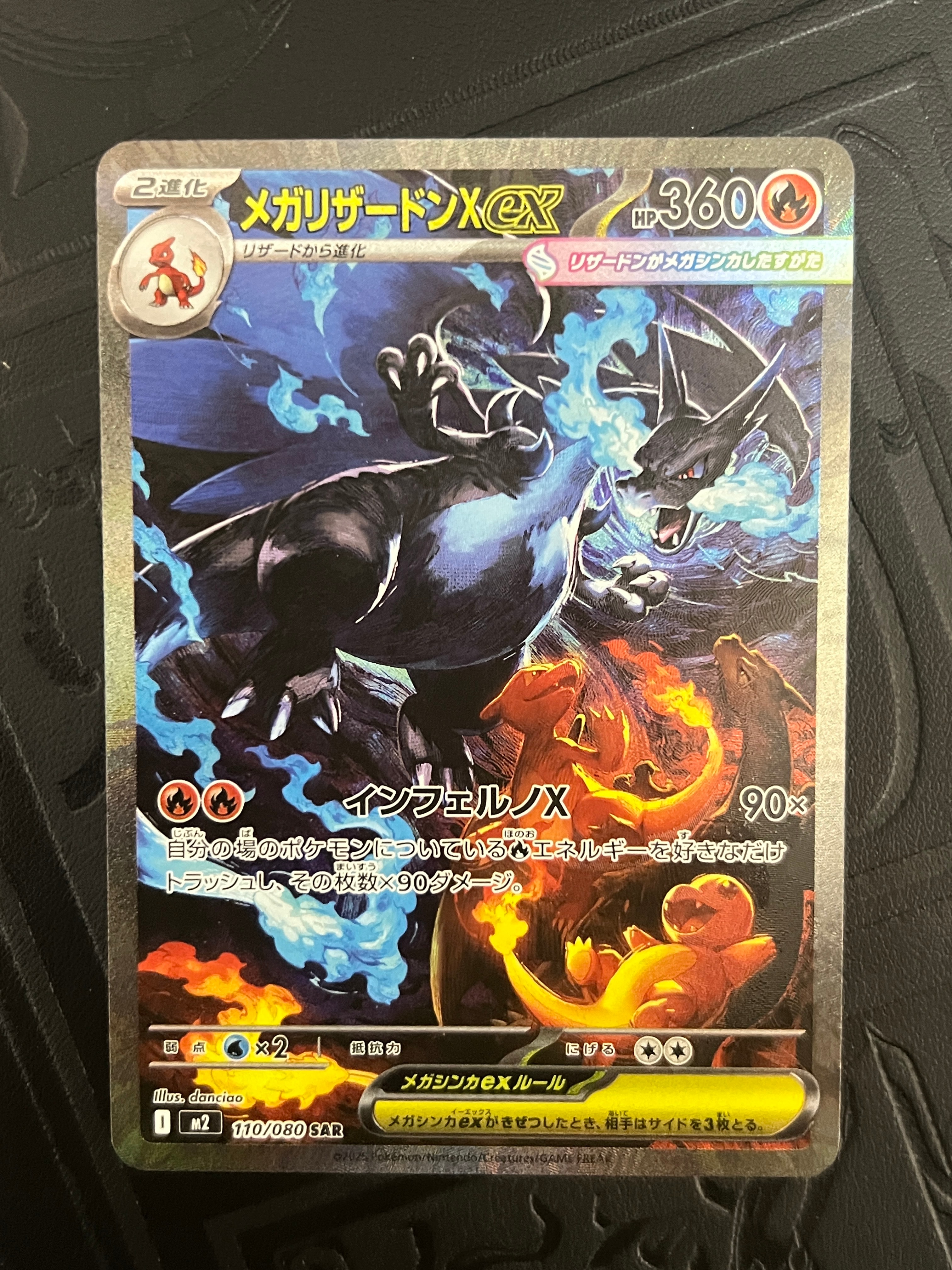 メガリザードンXex SAR [M2 110/080](拡張パック「インフェルノX」)