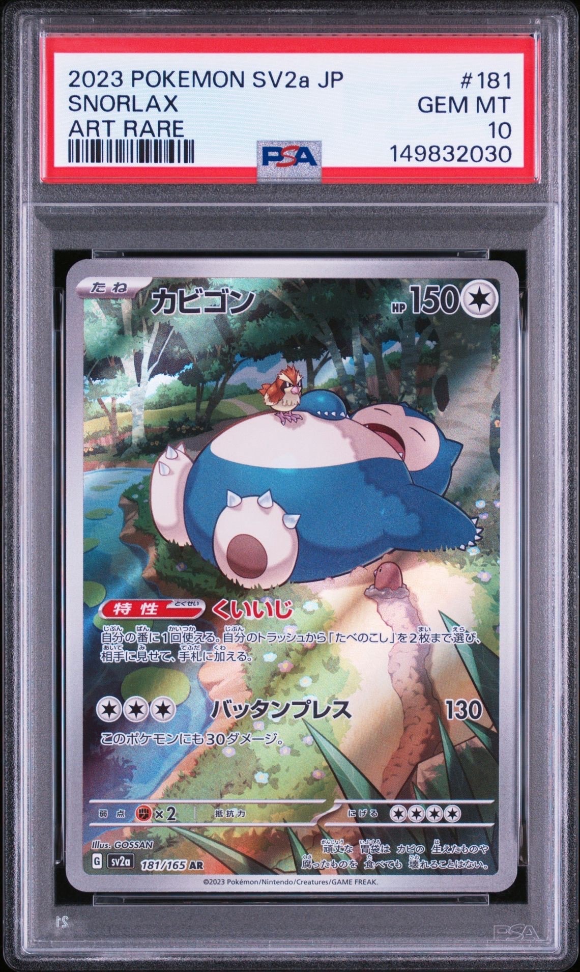 カビゴン AR[SV2a 181/165](強化拡張パック「ポケモンカード151」)