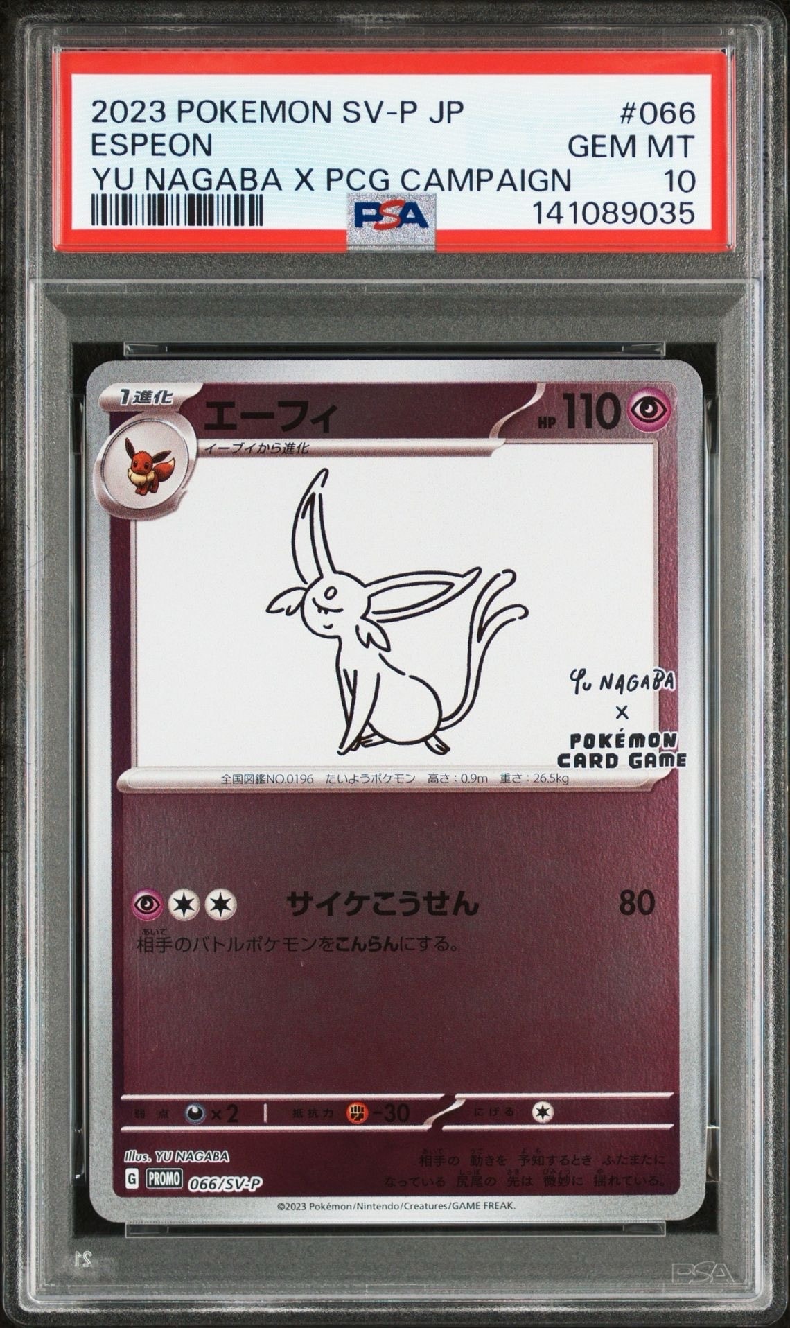 エーフィ: プロモ [SV-P 066](「YU NAGABA×ポケモンカードゲーム」プロモーションカード「SV-P」)