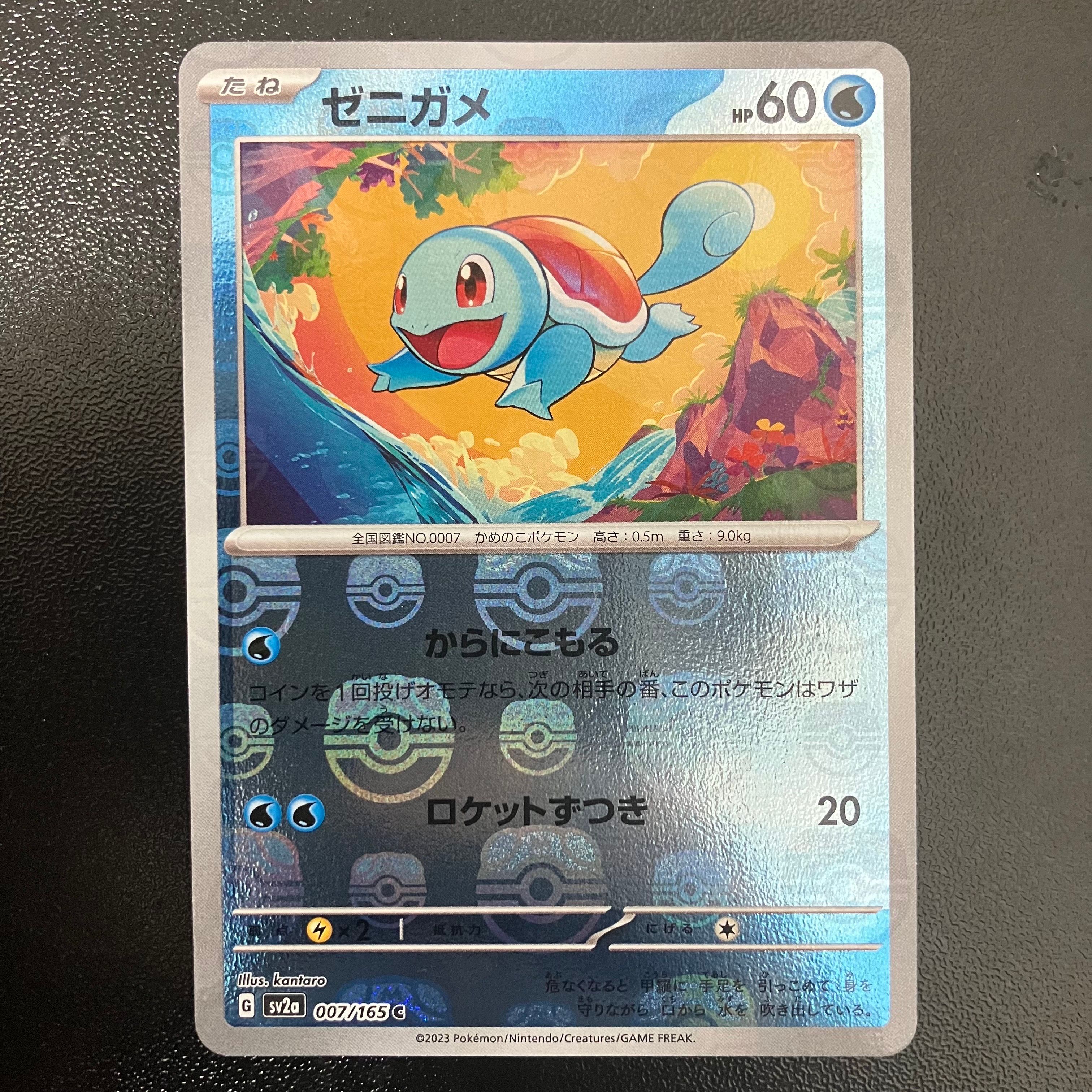 ゼニガメ C: マスターボールミラー[SV2a 007/165](強化拡張パック「ポケモンカード151」)