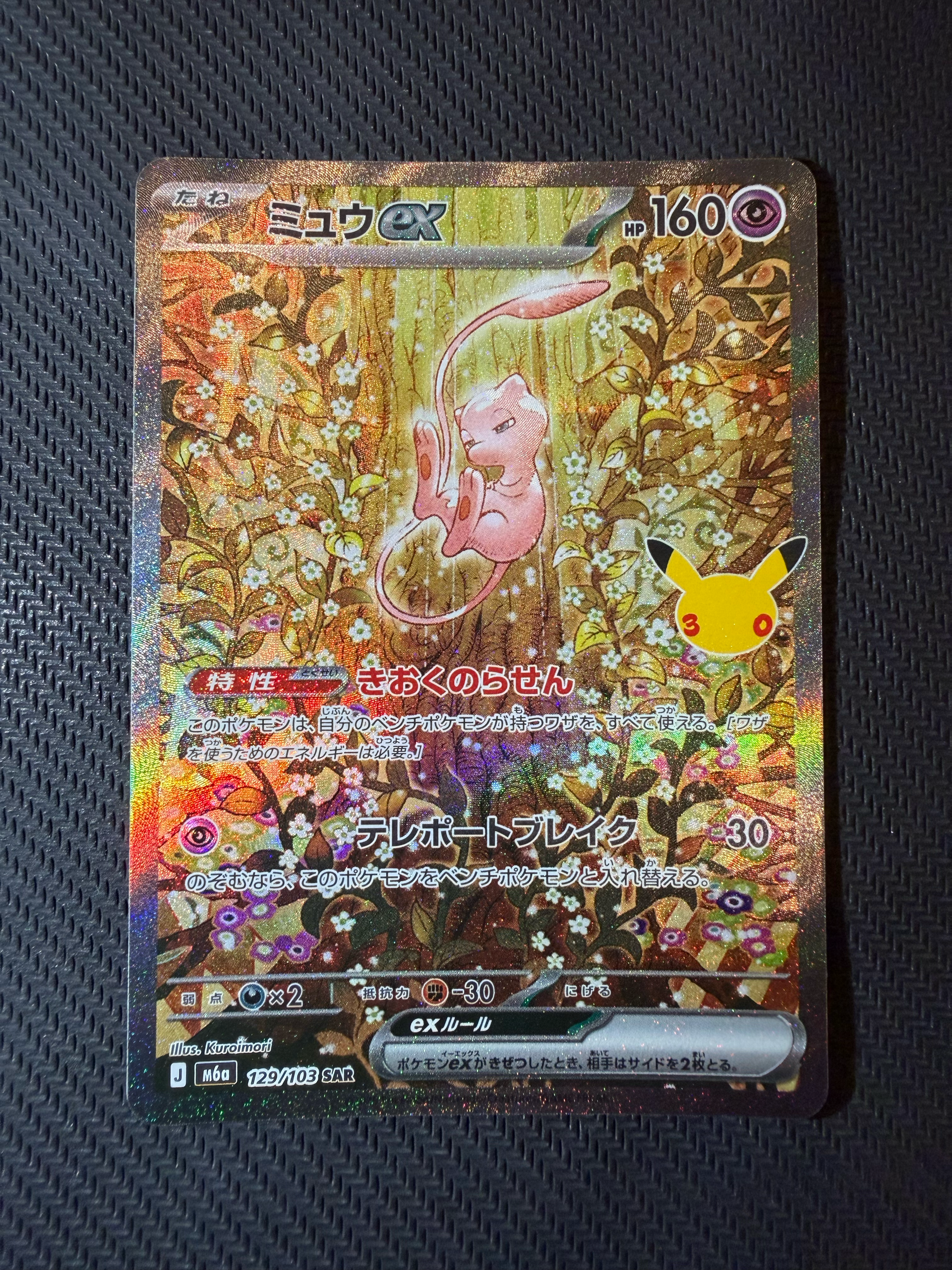 ミュウex SAR [M6a 129/103](拡張パック「30th CELEBRATION」)
