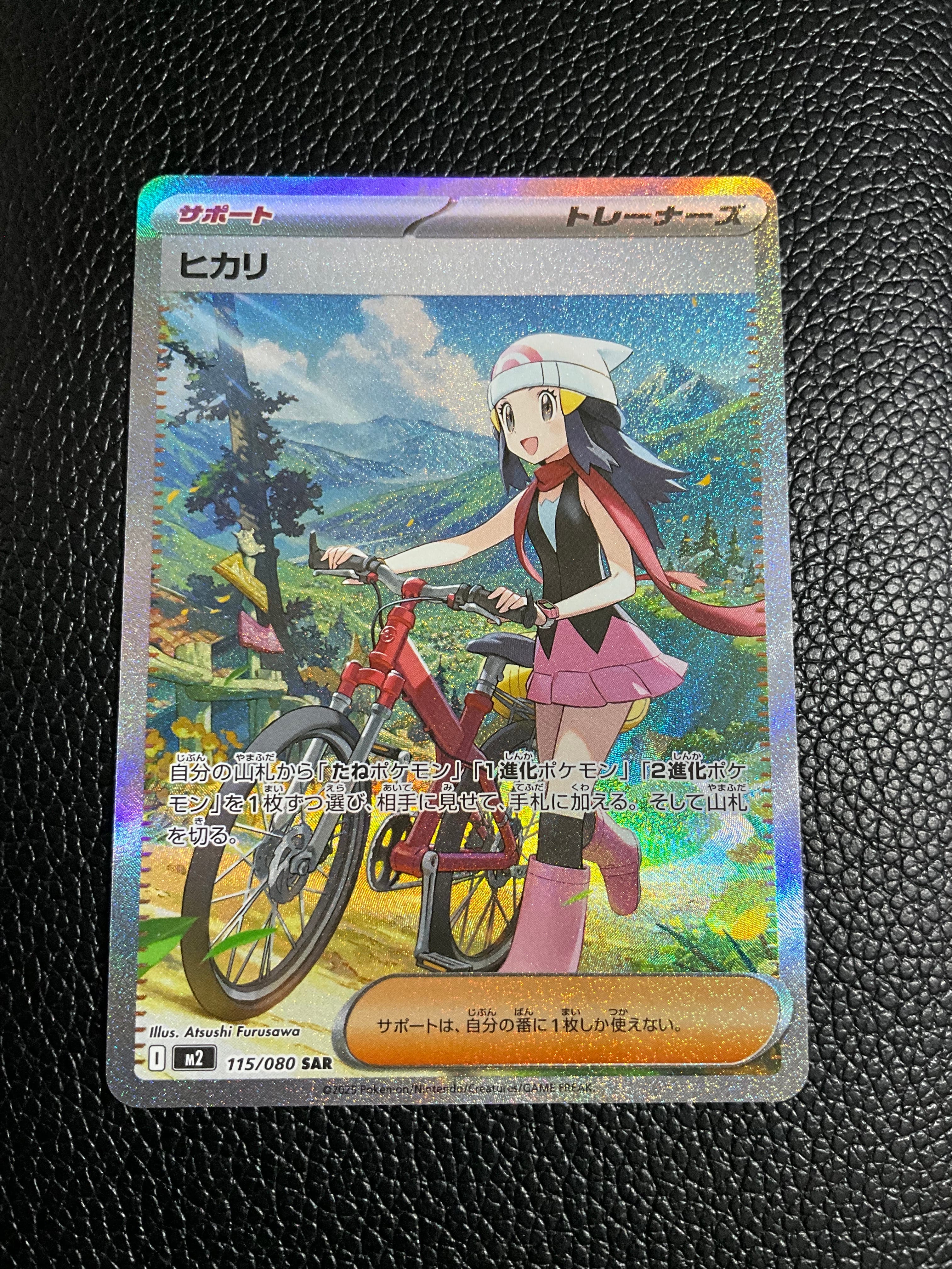 ヒカリ SAR [M2 115/080](拡張パック「インフェルノX」)
