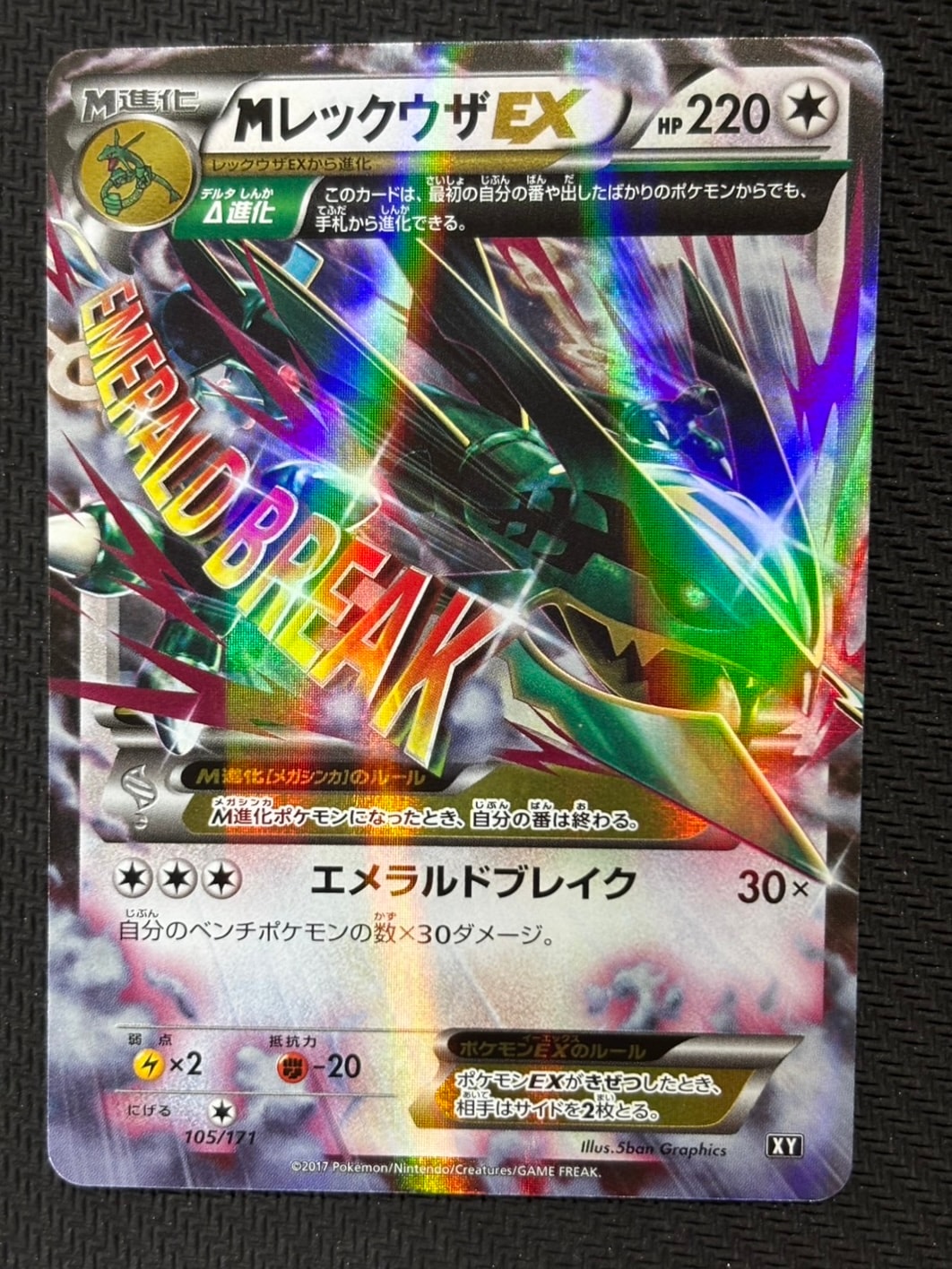 ポケモンカード MレックウザEX THE BEST OF XY 105/171 MレックウザEX [THE BEST OF XY] XY 105/171 買取 | ポケモンカード