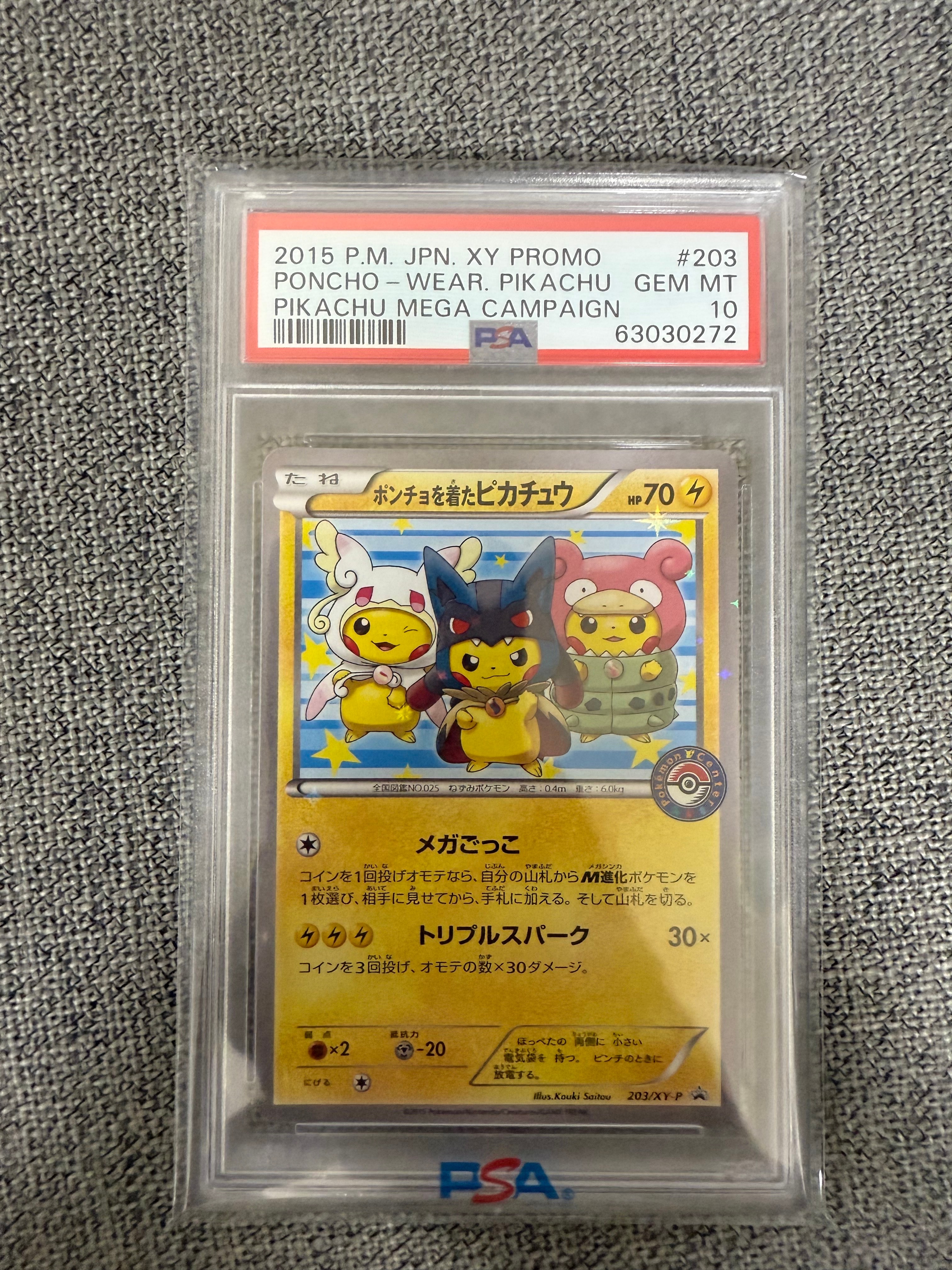 ポンチョを着たピカチュウ: プロモ (ポンチョピカチュウ) [XY-P 203/XY-P](プロモーションカード「XY-P」)