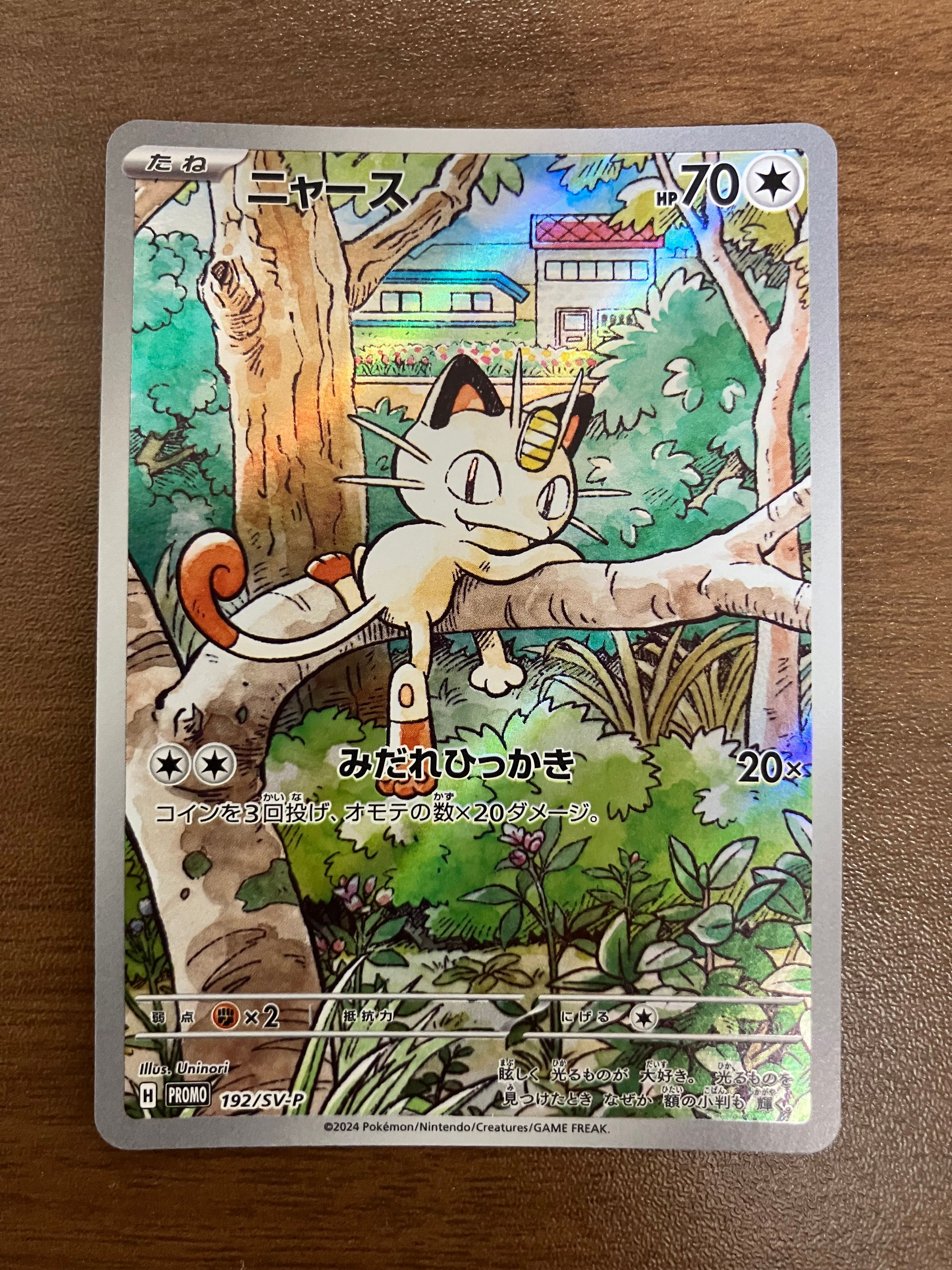 ニャース P [SV-P 192](スタートデッキ Generations「スペシャルバトルセット」)