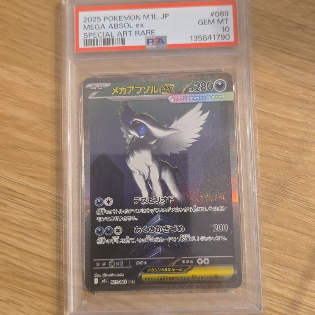 メガアブソルex SAR [M1L 089/063](拡張パック「メガブレイブ」)
