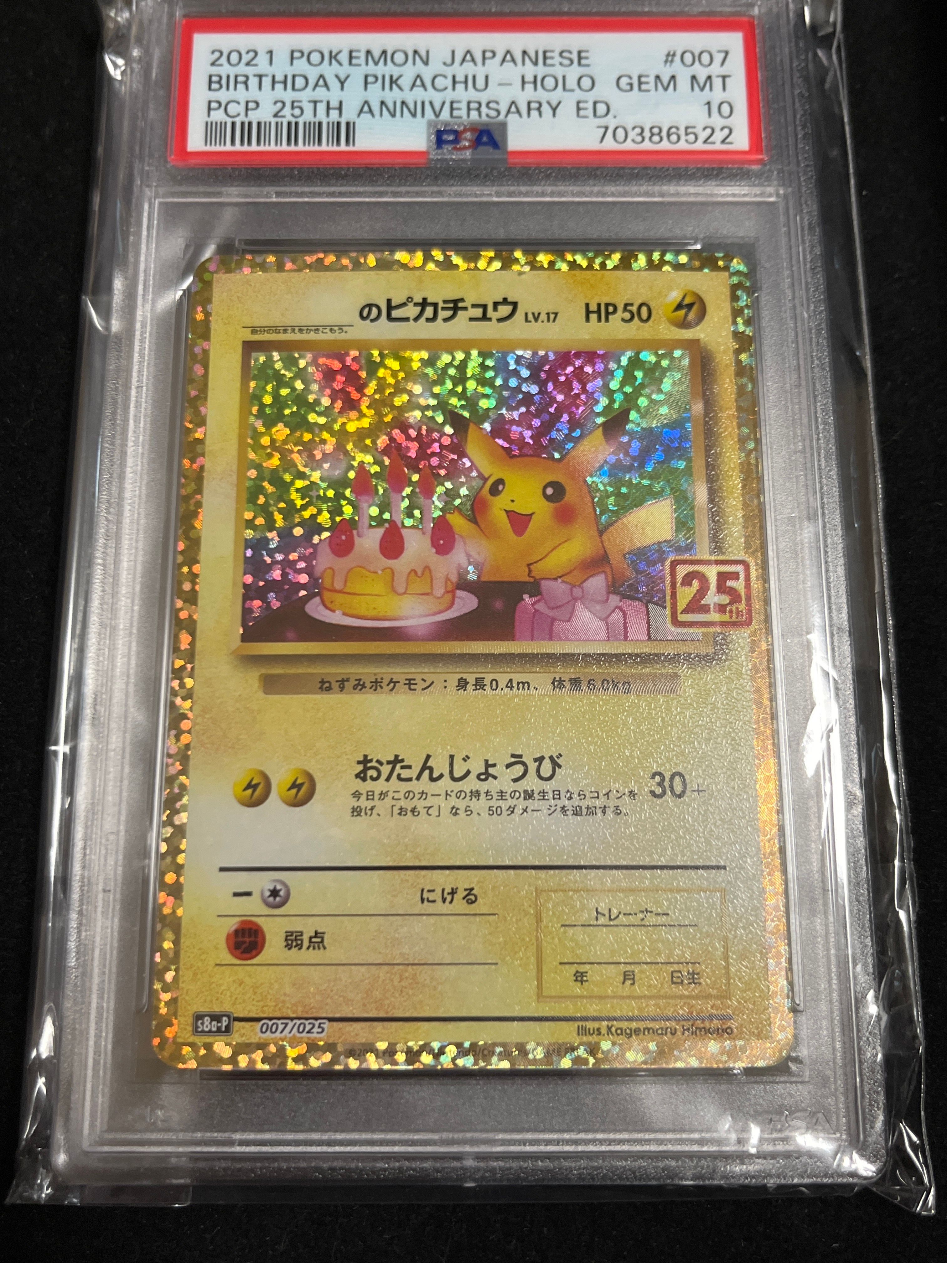 _のピカチュウ: プロモ (お誕生日ピカチュウ) [S8a-P 007/025](プロモカードパック 25th ANNIVERSARY edition)