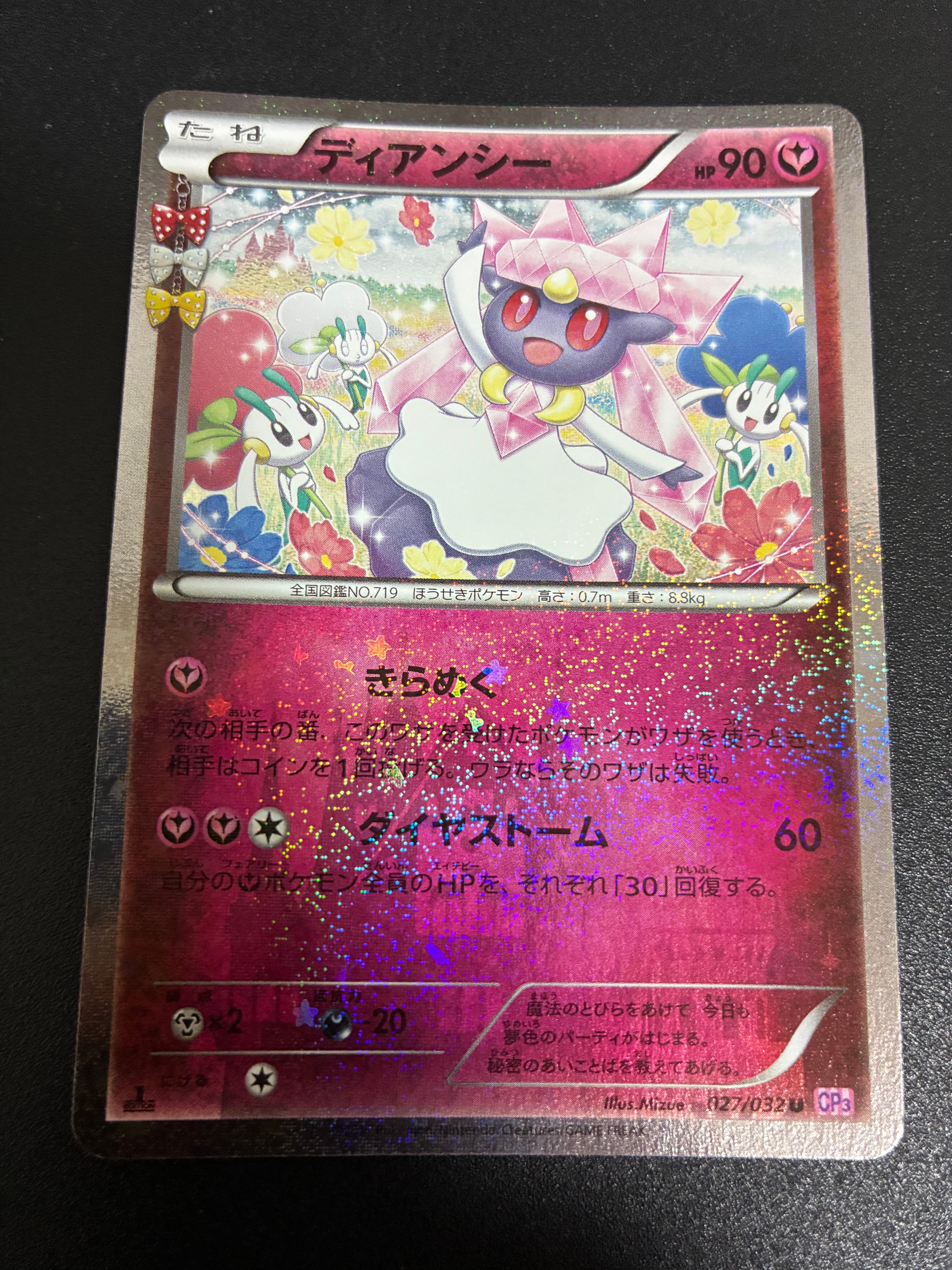 PSA10】ディアンシー U :1ED [CP3 027/032](コンセプトパック「ポケ