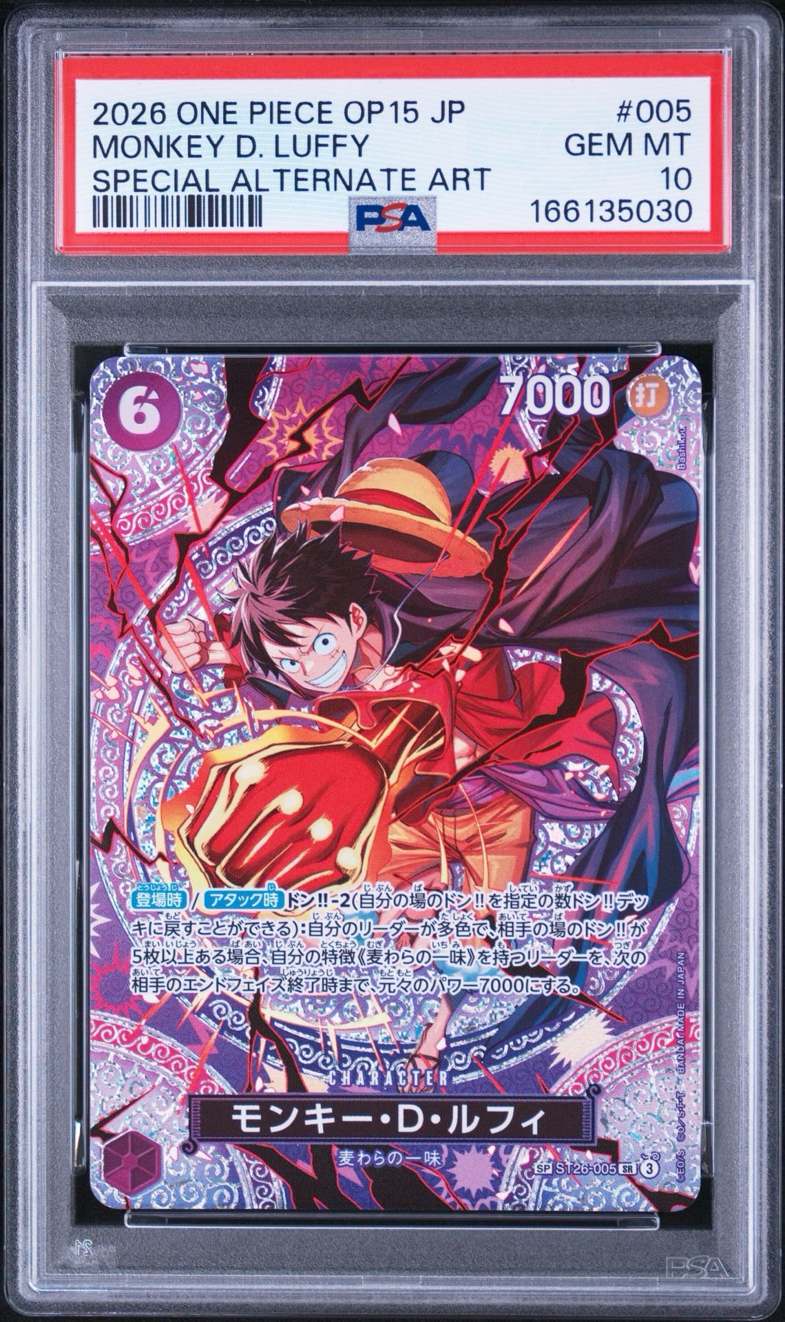 モンキー・D・ルフィ SR-SPC [ST26-005](ブースターパック「神の島の