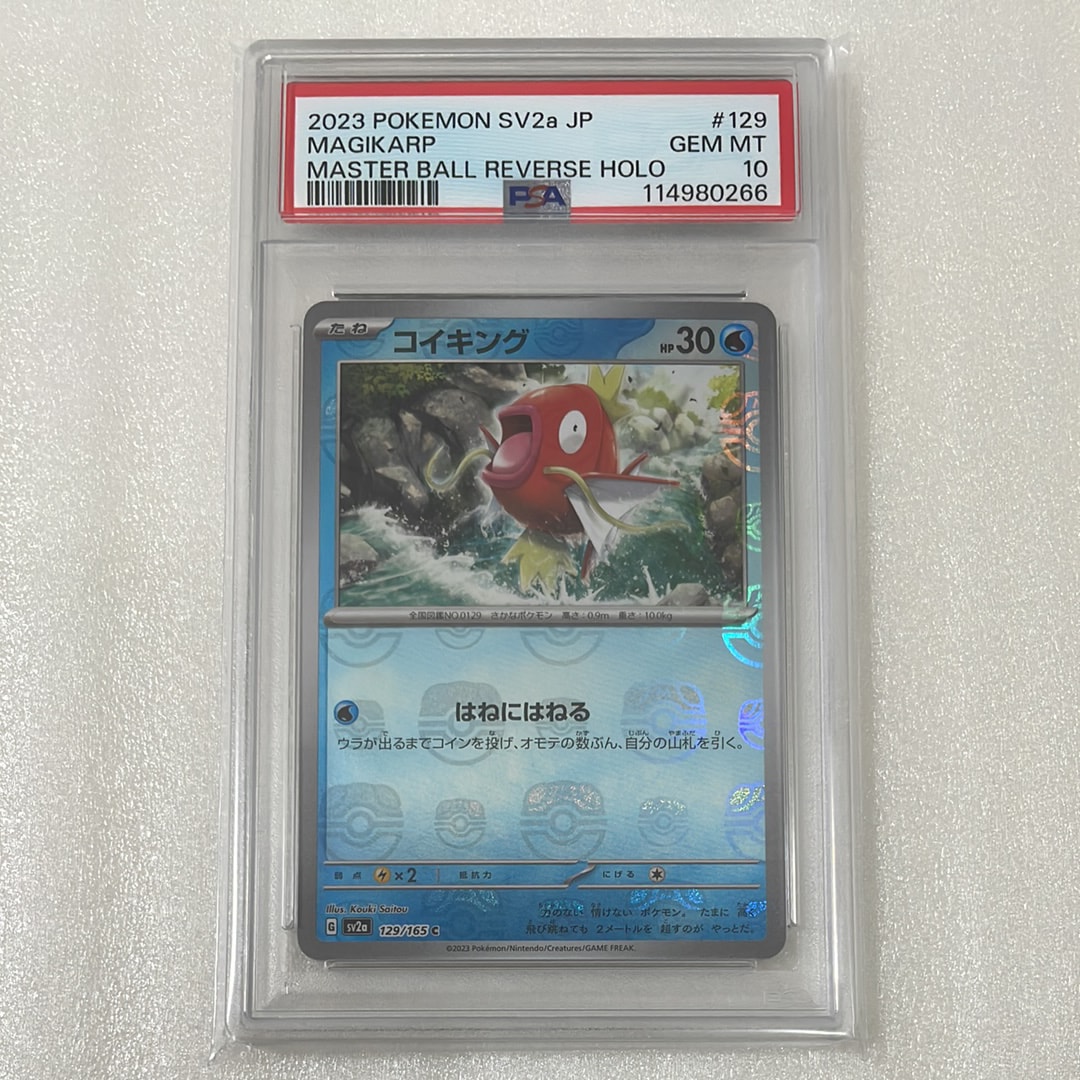 コイキング C: マスターボールミラー[SV2a 129/165](強化拡張パック「ポケモンカード151」)