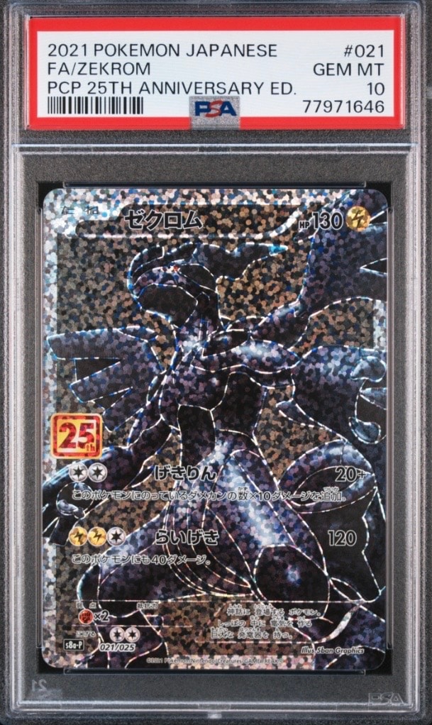 ゼクロム: プロモ[S8a-P 021/025](プロモカードパック 25th ANNIVERSARY edition) 