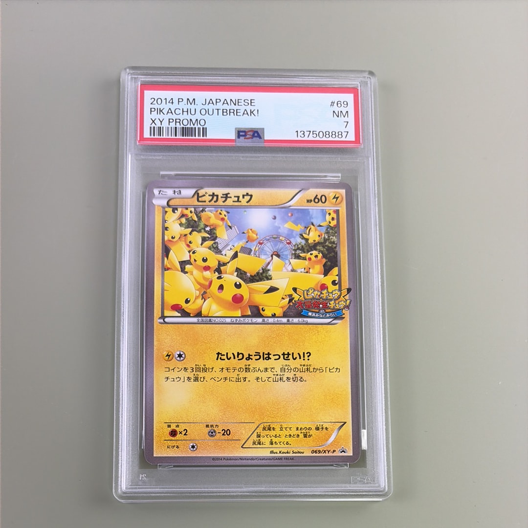 PSA8以下】ピカチュウ: プロモ[XY-P 069/XY-P](プロモーションカード