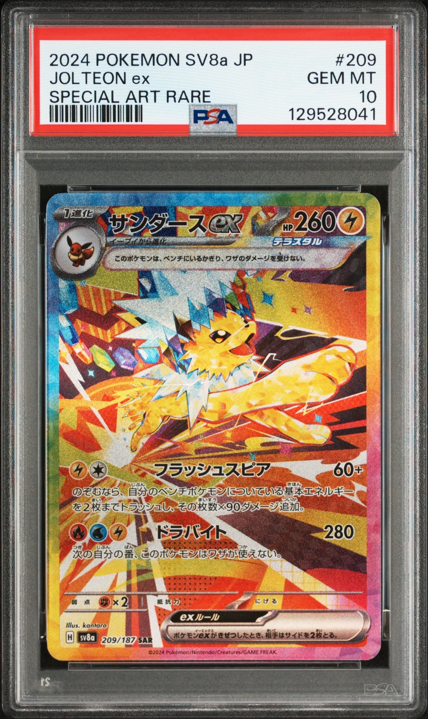 ポンチョを着たイーブイ（サンダース） PROMO SM-Pプロモカード 138… ポケモンカード ポンチョを着たイーブイ 138/SM-P Promo サンダース