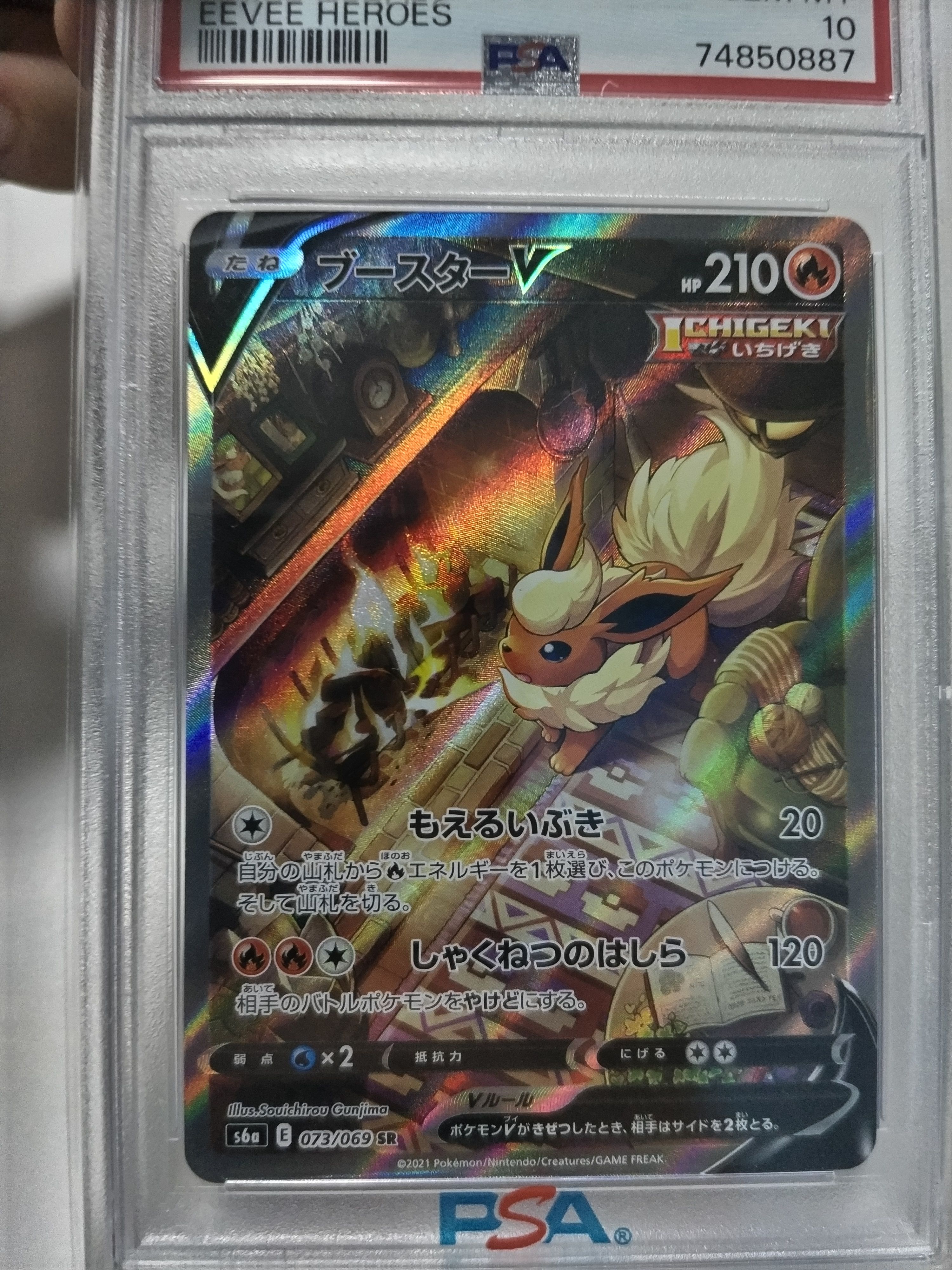 ブースターV SR: SA[S6a 073/069](強化拡張パック「イーブイヒーローズ」)