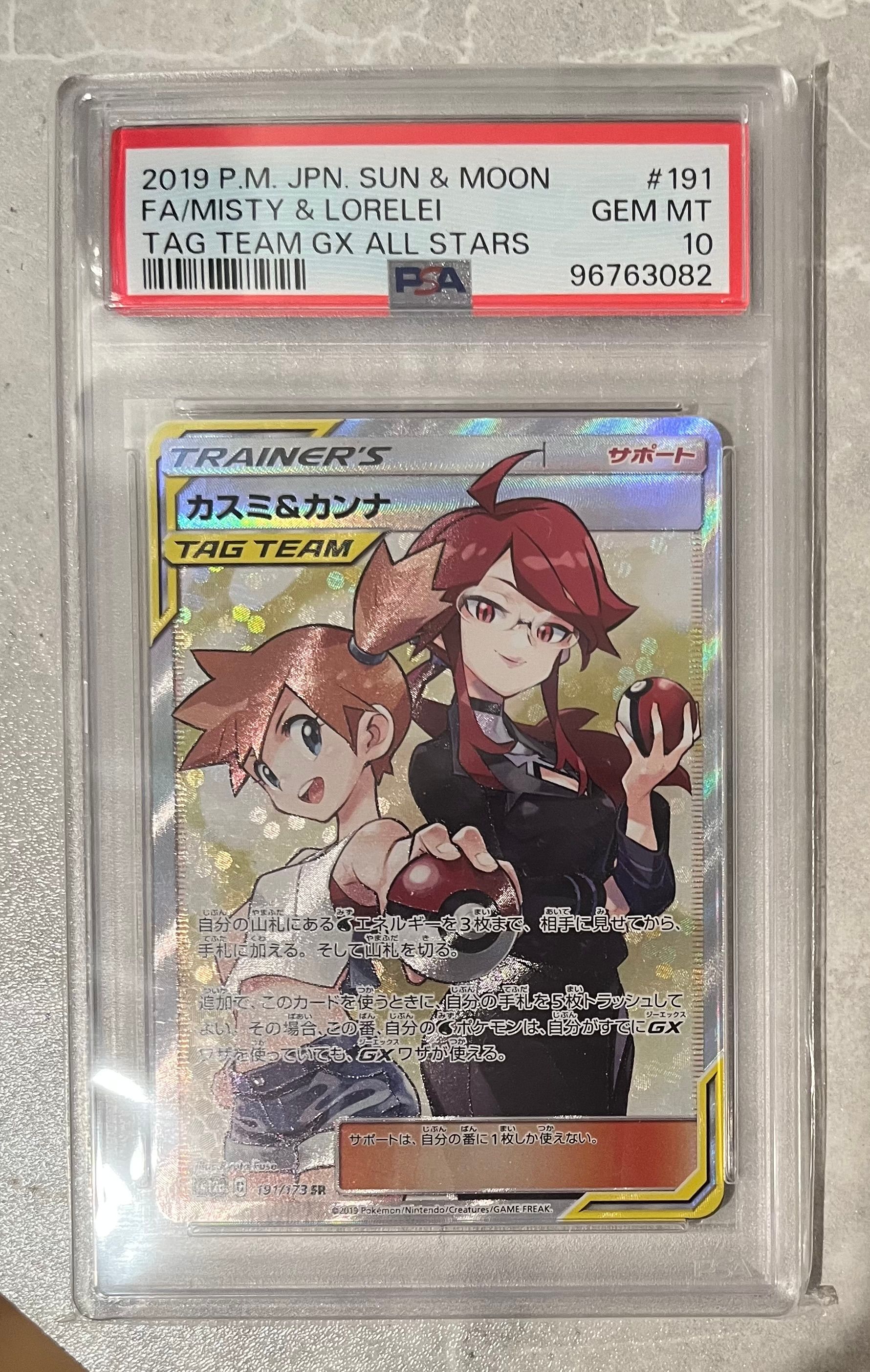 カスミ&カンナ SR[SM12a 191/173](ハイクラスパック「TAG TEAM GX タッグオールスターズ」)