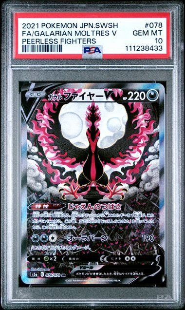 ガラルファイヤーV SR: SA[S5a 078/070](強化拡張パック「双璧の