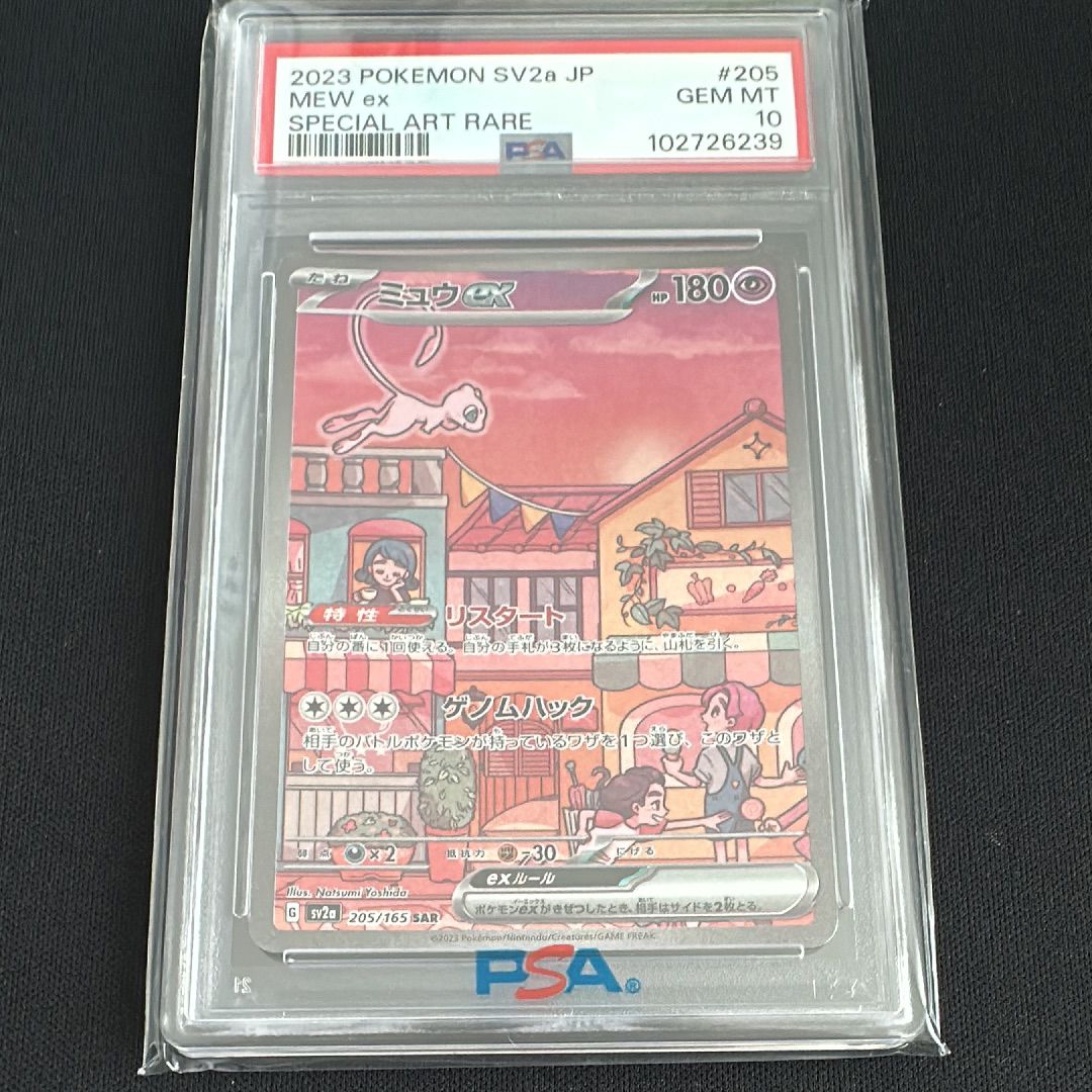 ミュウex SAR[SV2a 205/165](強化拡張パック「ポケモンカード151」)