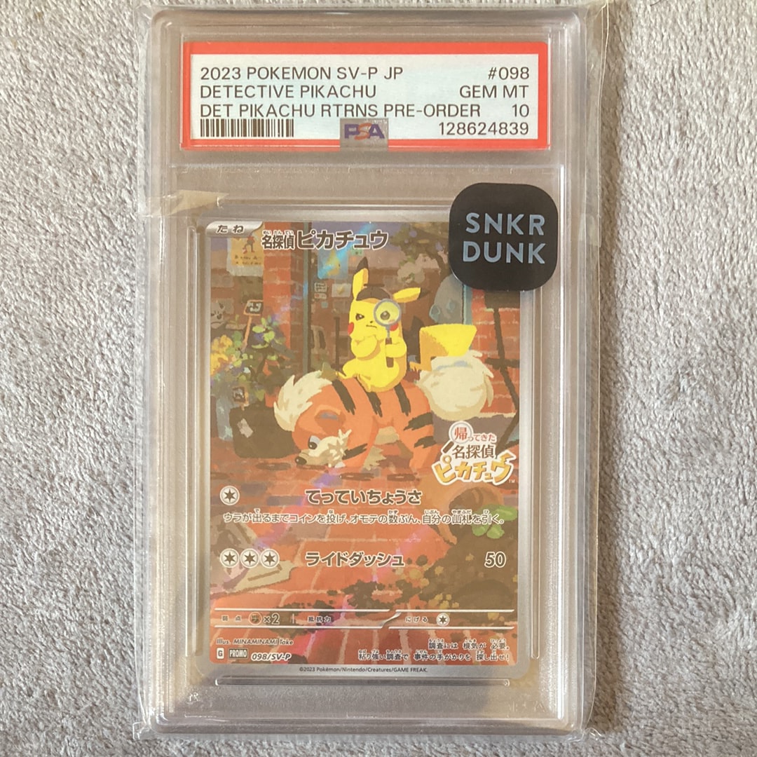 名探偵ピカチュウ: プロモ [SV-P 098](プロモーションカード「SV-P」)