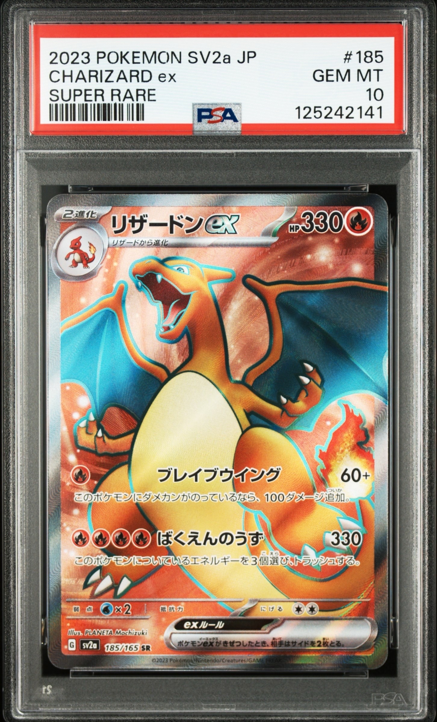 リザードンex SR[SV2a 185/165](強化拡張パック「ポケモンカード151」)