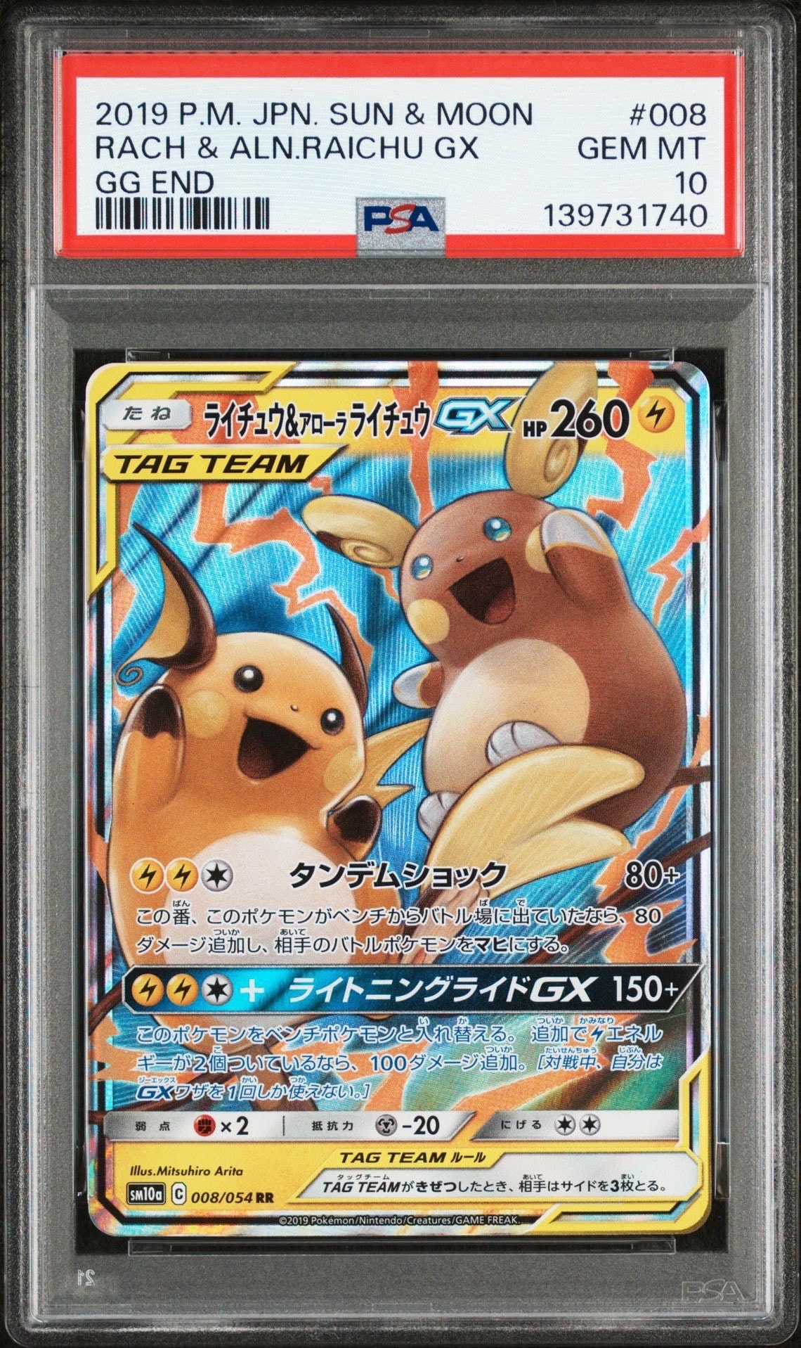 ライチュウ&アローラライチュウGX RR [SM10a 008/054](強化拡張パック「ジージーエンド」)