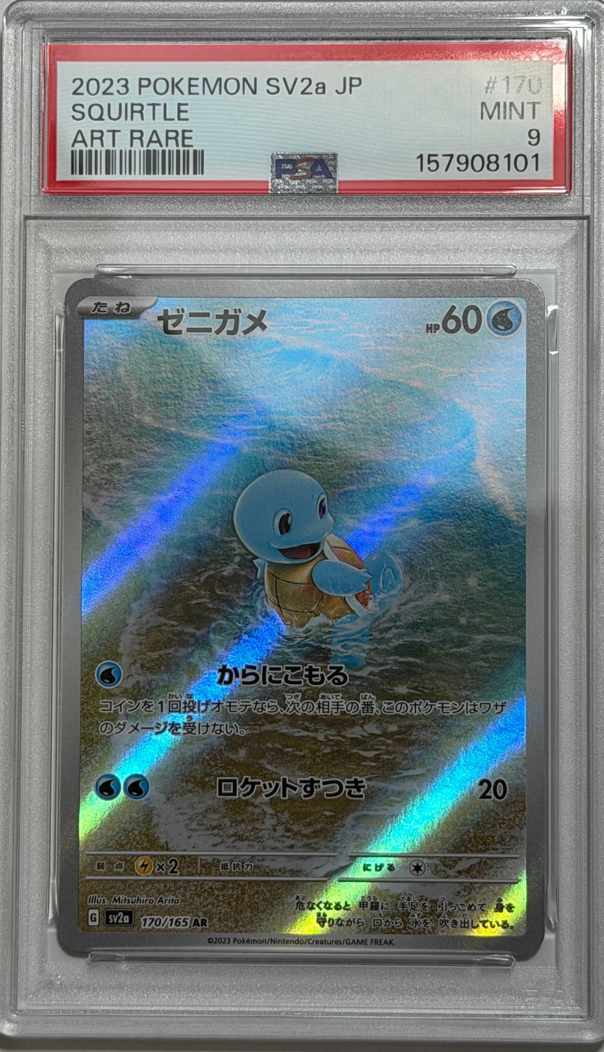 ゼニガメ AR[SV2a 170/165](強化拡張パック「ポケモンカード151」)
