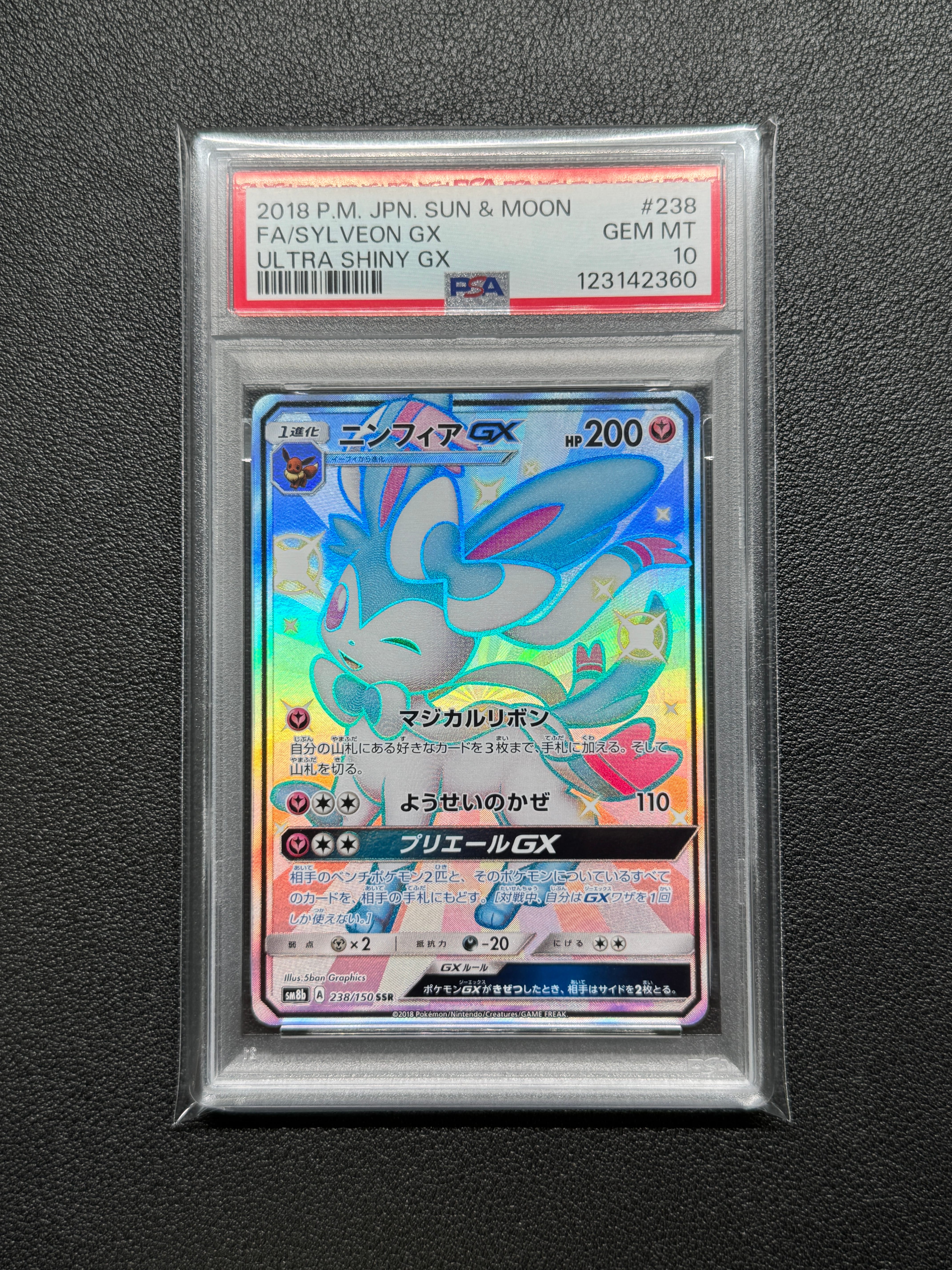 ニンフィアGX SSR[SM8b 238/150](ハイクラスパック「GXウルトラシャイニー」)