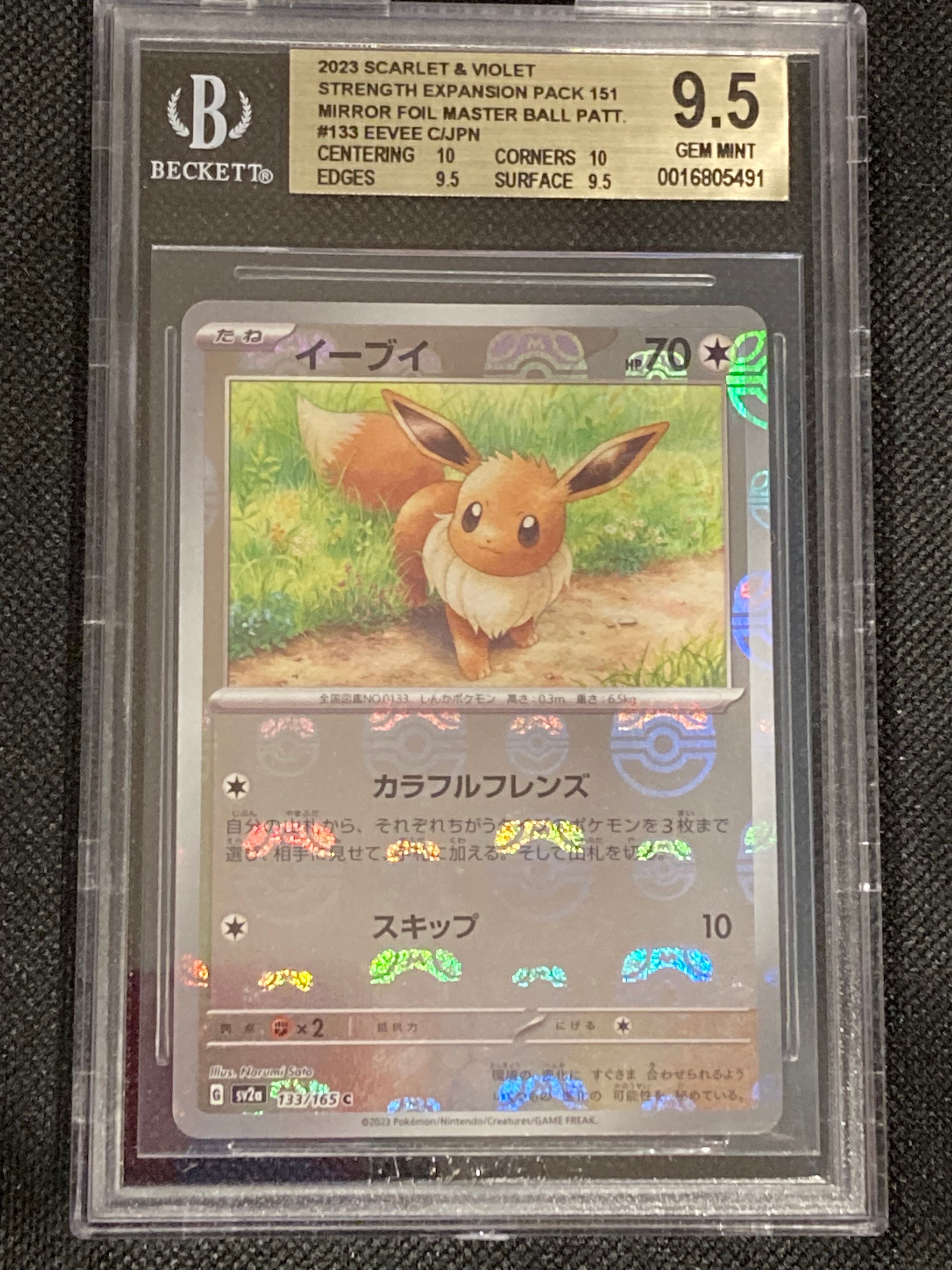イーブイ C: マスターボールミラー[SV2a 133/165](強化拡張パック「ポケモンカード151」)