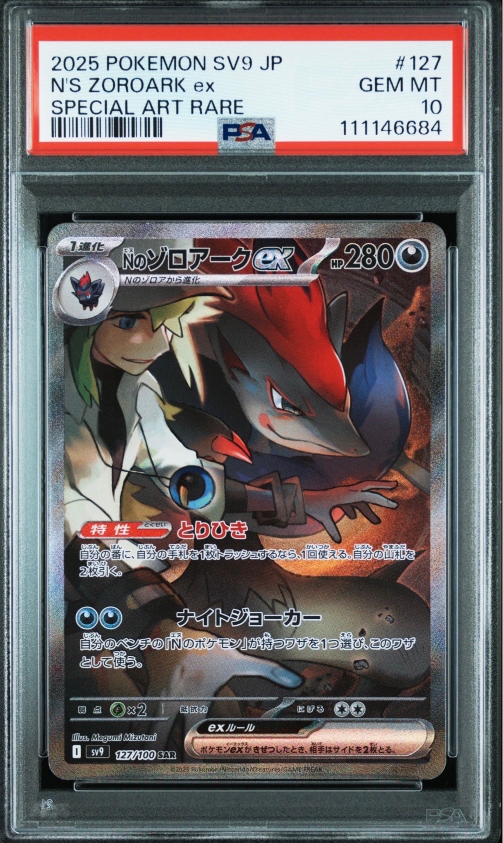 Nのゾロアークex SAR [SV9 127/100](拡張パック「バトルパートナーズ」)