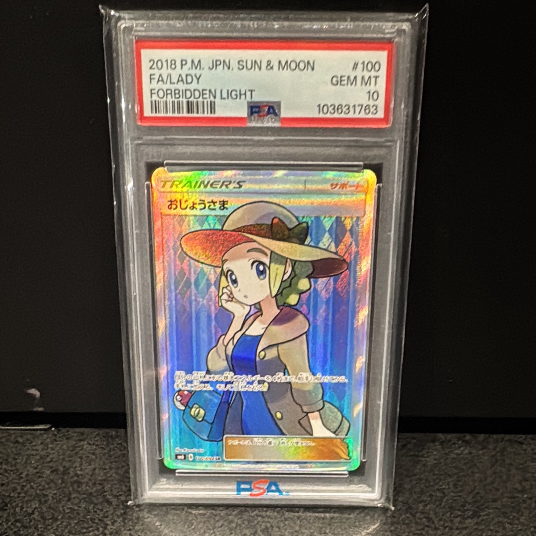 おじょうさま SR [SM6 100/094](拡張パック「禁断の光」)の新品/中古