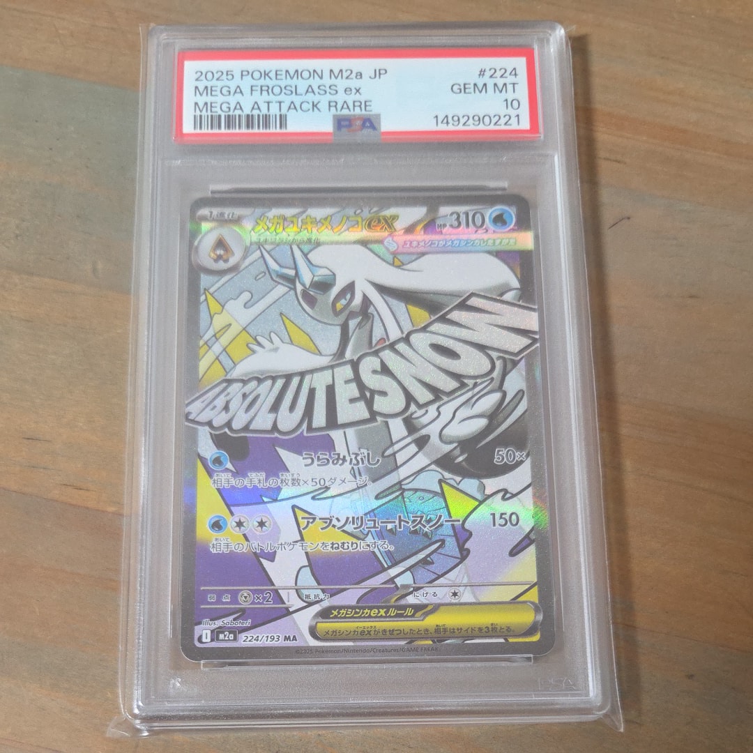 PSA10】メガユキメノコex MA [M2a 224/193](ハイクラスパック「MEGA