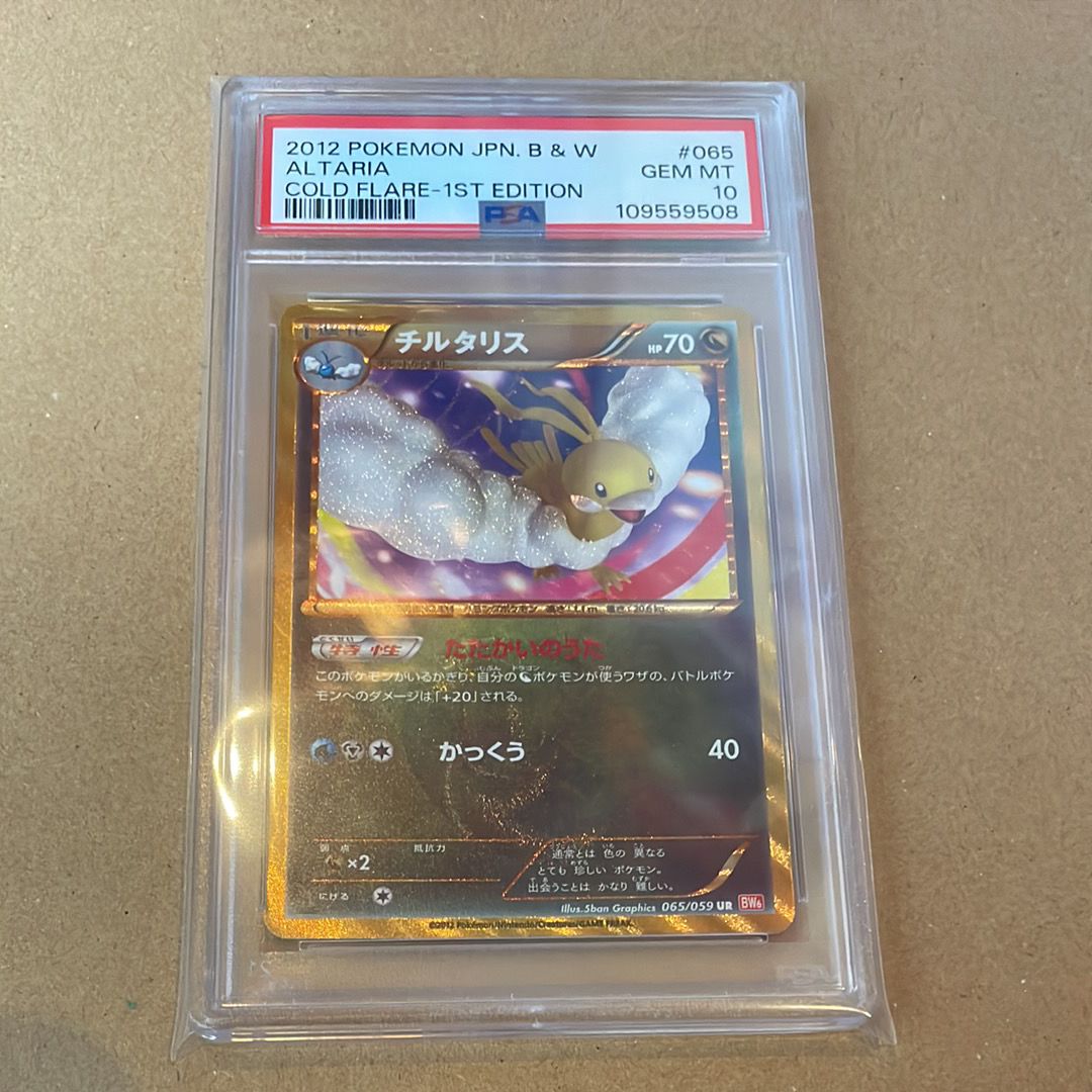 チルタリス UR BW6 コールドフレア 065/059 PSA1 チルタリス(UR)(BW06 チルタリス UR BW6 コールドフレア 065/059 PSA1 チルタリス(UR)(BW06