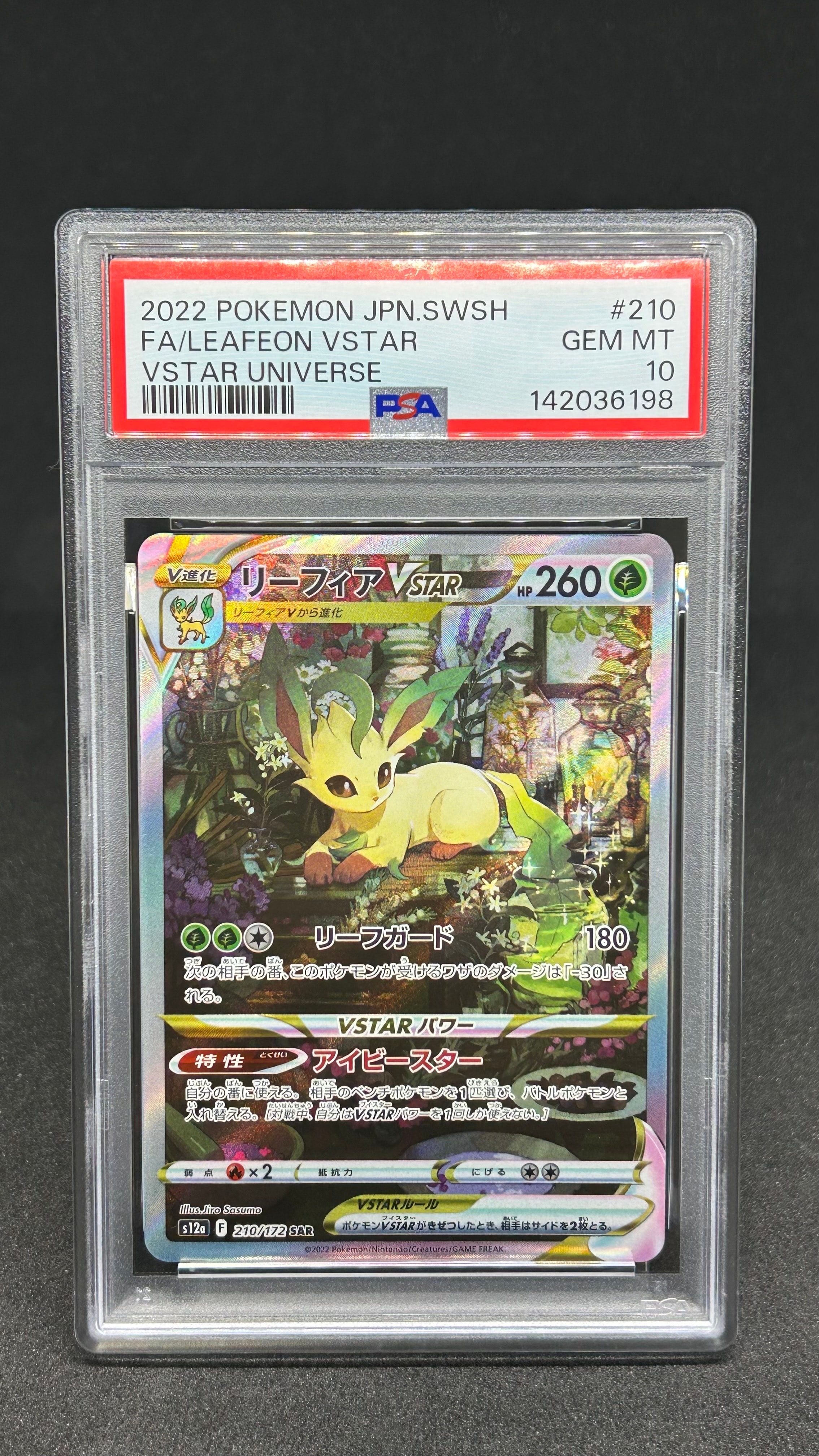 リーフィアVSTAR SAR[s12a 210/172](ハイクラスパック「VSTARユニバース」)