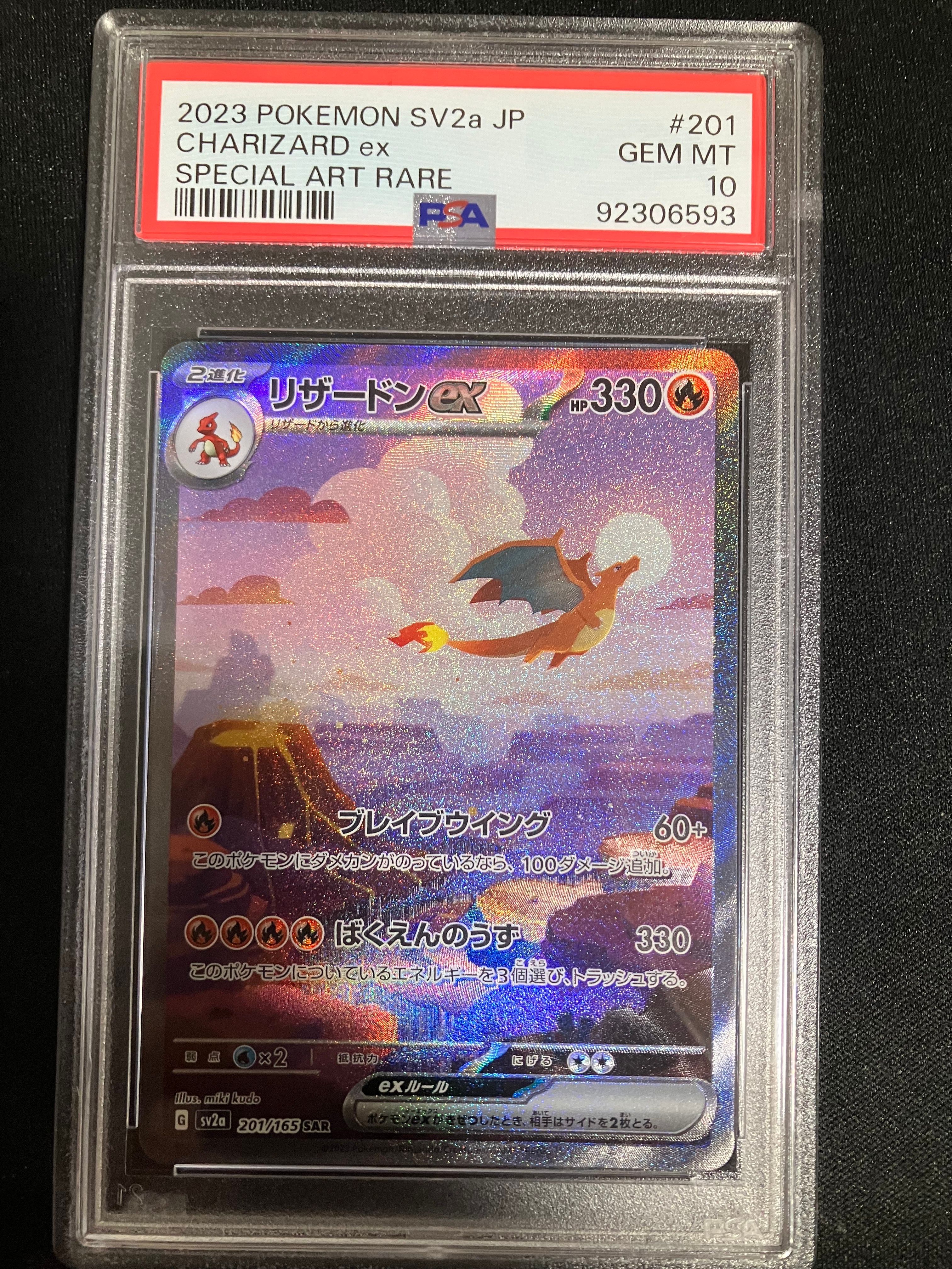 リザードンex SAR [SV2a 201/165](強化拡張パック「ポケモンカード151」)