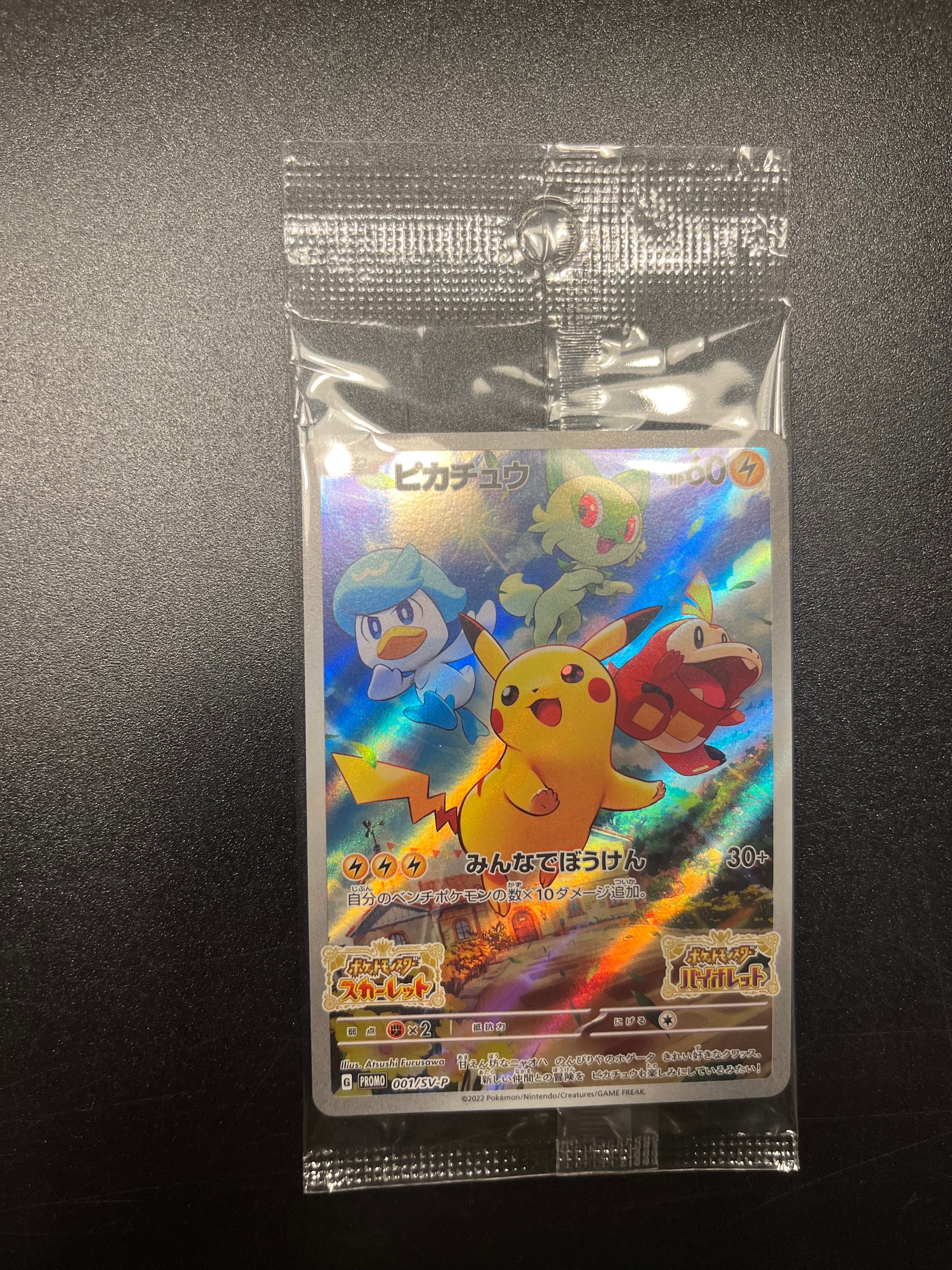 ピカチュウ: プロモ [001/SV-P](プロモーションカード「SV-P」)