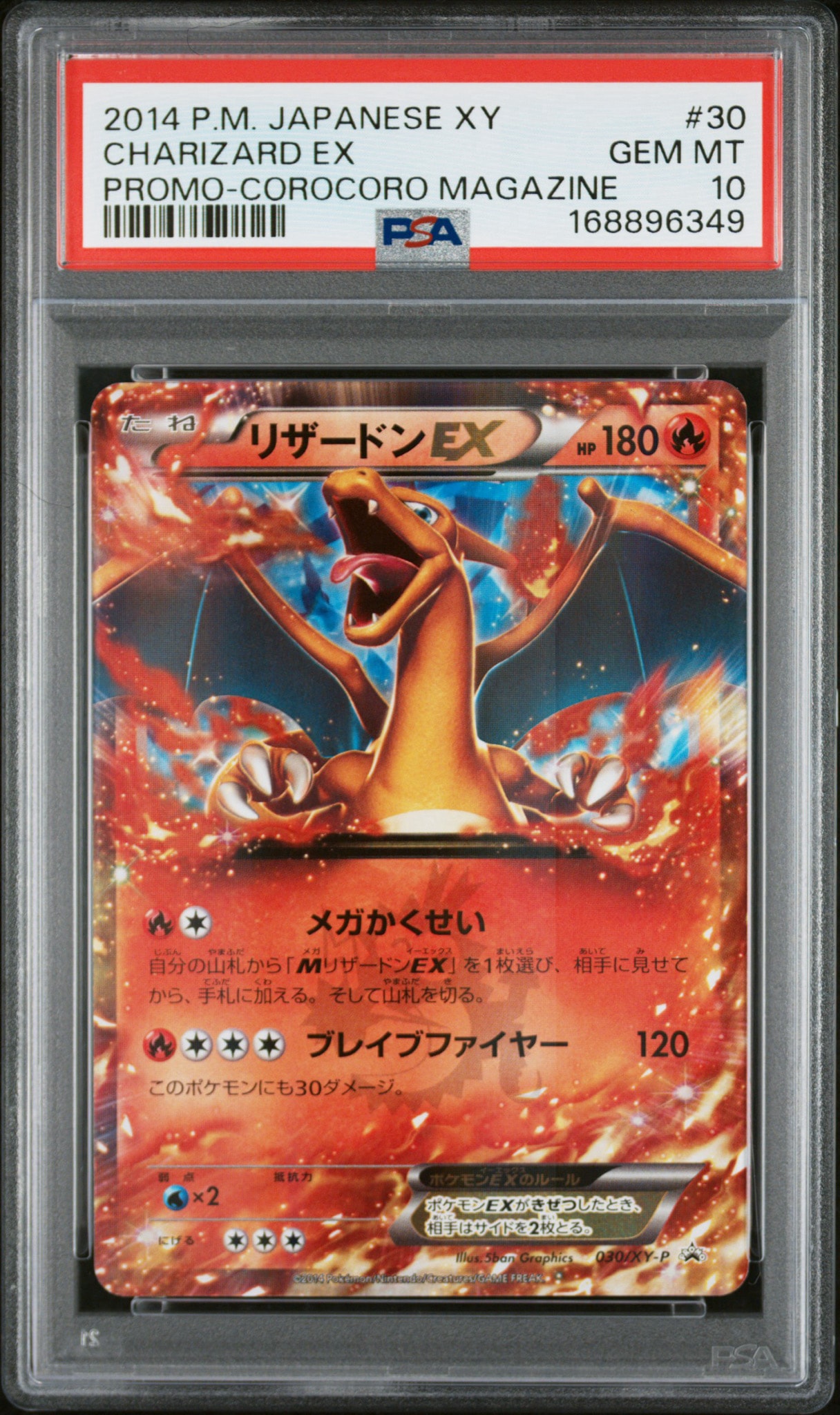 リザードンEX PROMO [030/XY-P] (2014年コロコロコミック3月号付録