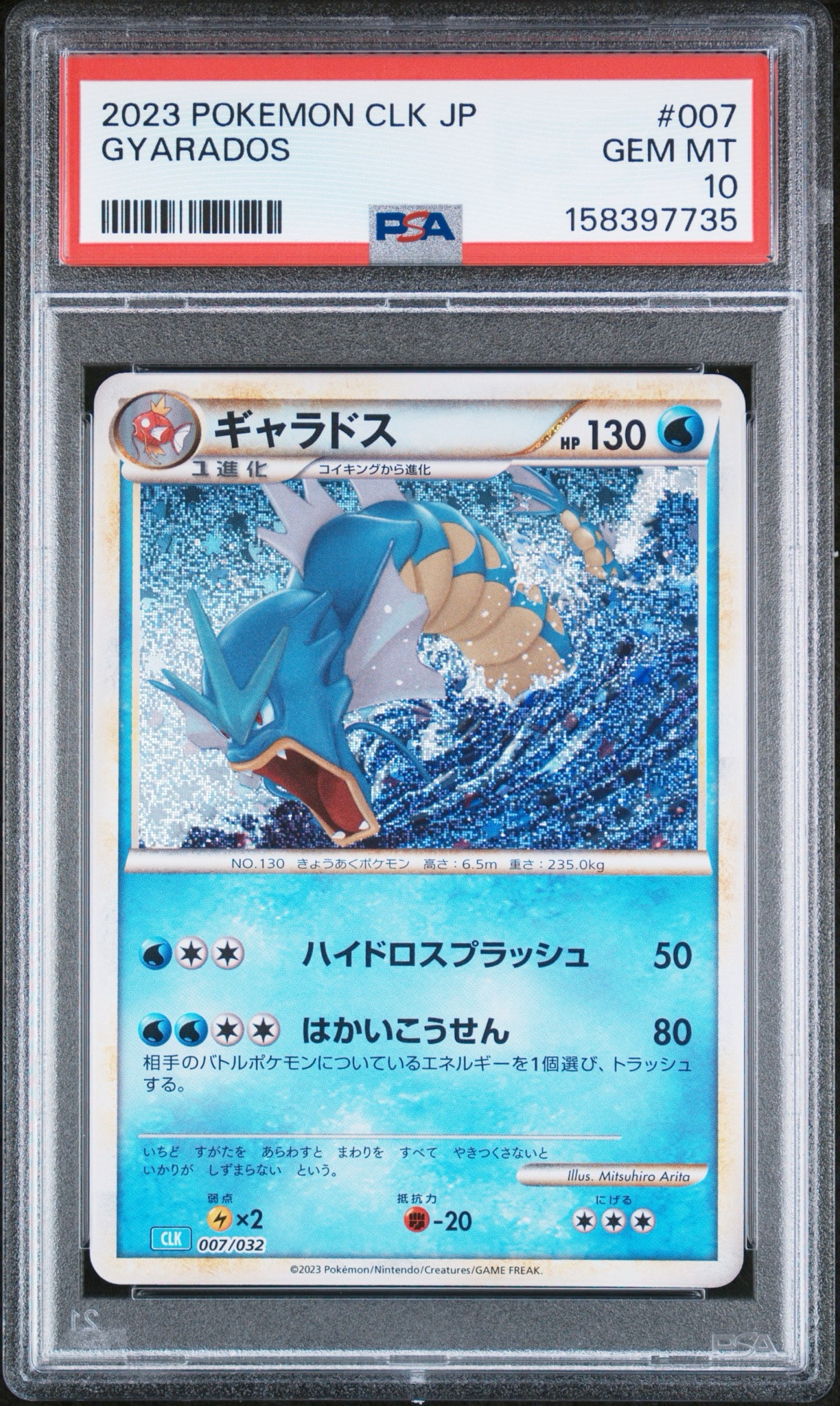 PSA10】ギャラドス [CLK 007/032](ポケモンカードゲーム Classic) 1枚