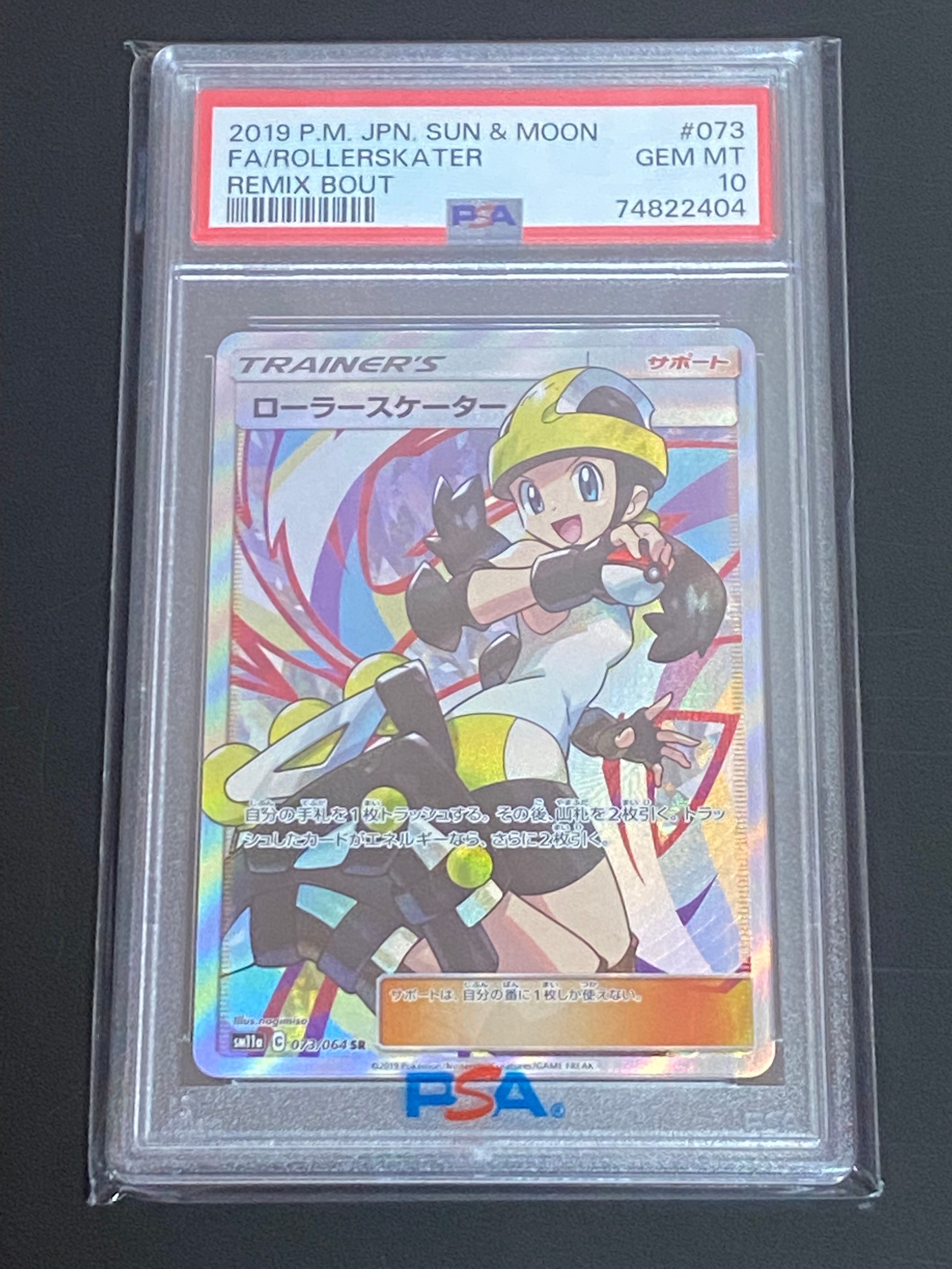 ローラースケーター SR SM11a PSA10鑑定品073/064 ポケカ】ローラースケーター【SR】SM11A 073/064ポケモンカードゲーム