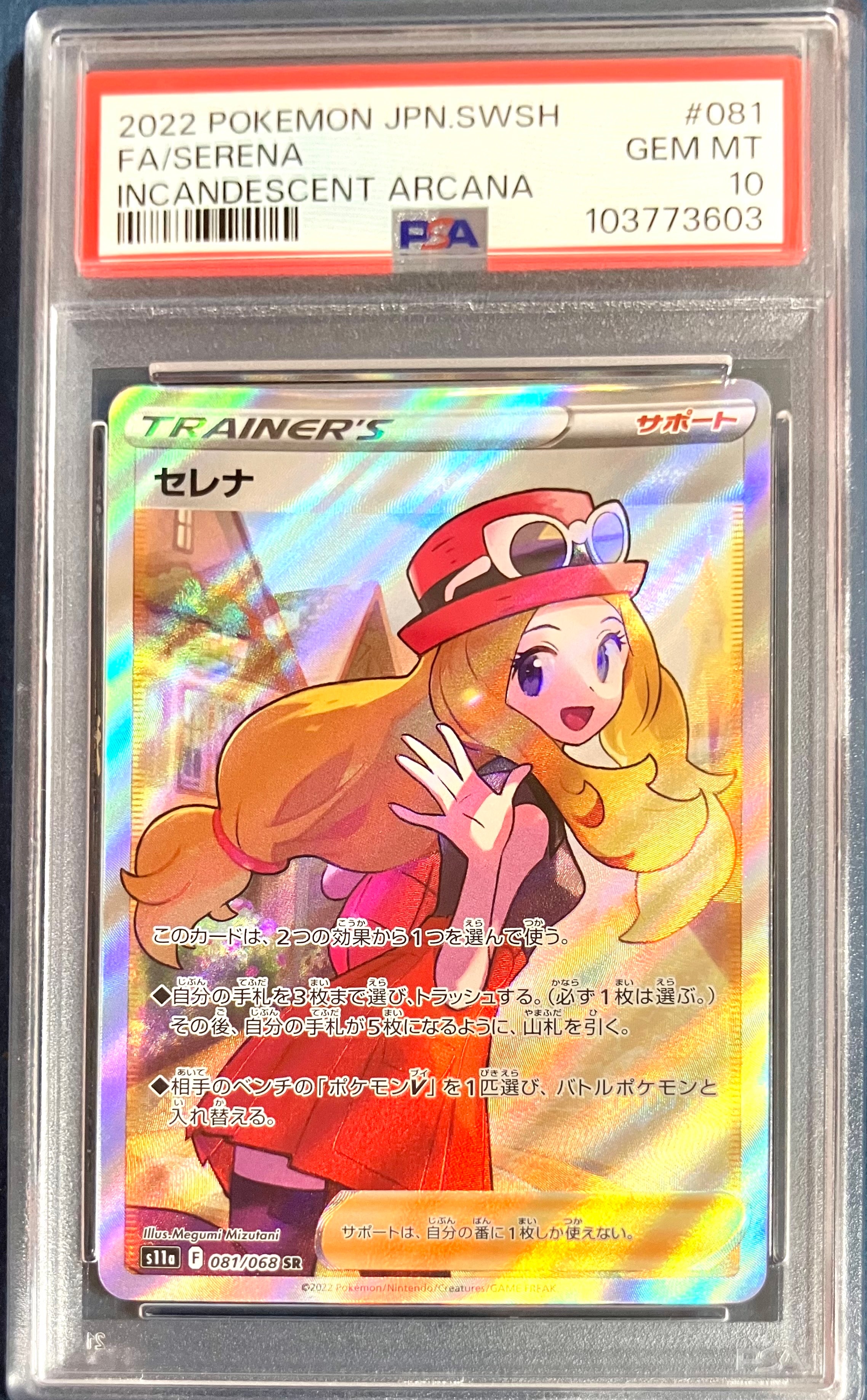 セレナ SR [s11a 081/068](強化拡張パック『白熱のアルカナ』)