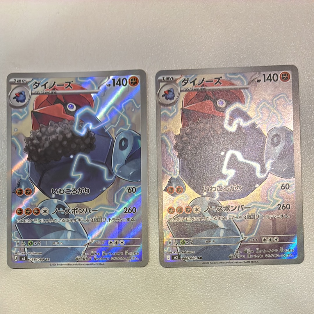 ダイノーズ AR [M3 088/080](拡張パック「ムニキスゼロ」)