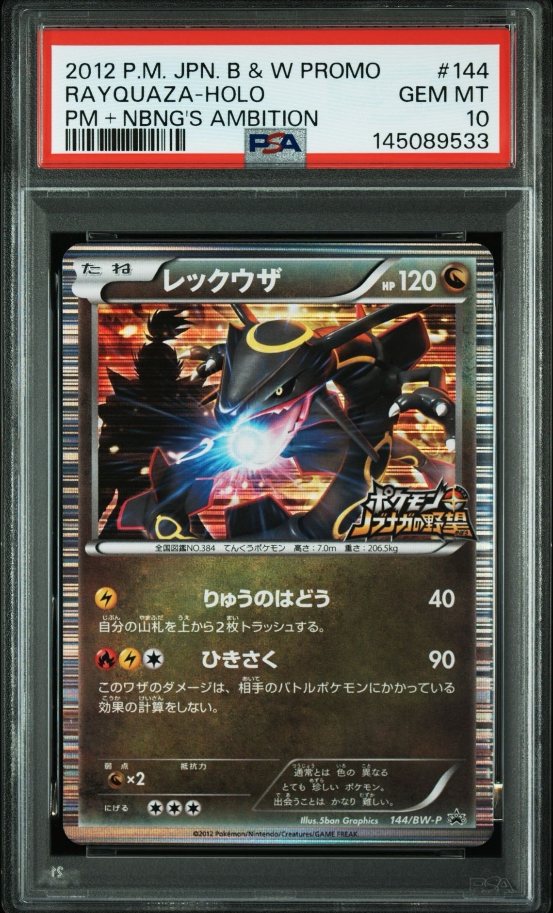 ポケモンカードゲームbw-p レックウザ　色違い　ノブナガ ポケモンカードゲームbw-p レックウザ 色違い ノブナガ - メルカリ
