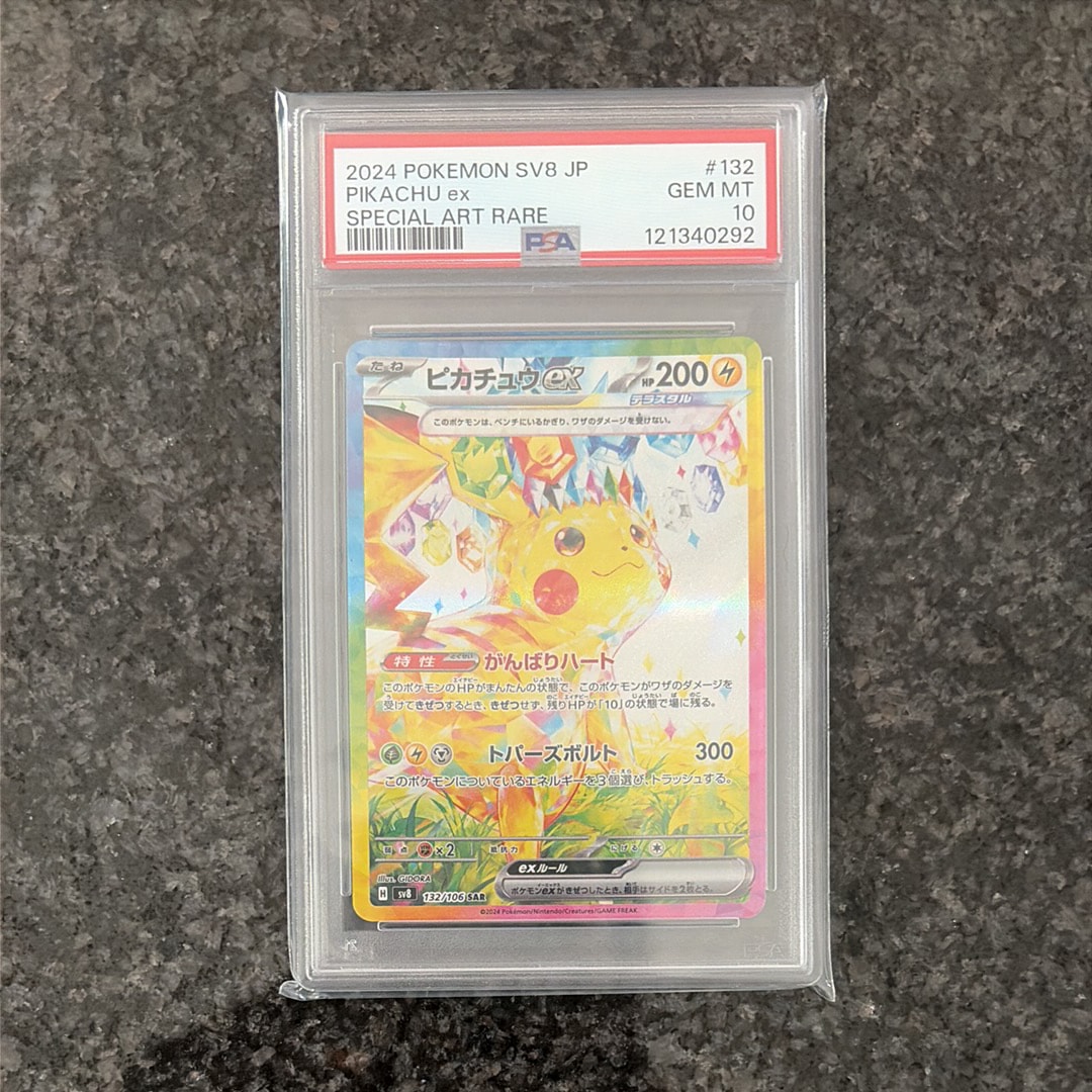 ピカチュウex SAR [SV8 132/106](拡張パック「超電ブレイカー」)