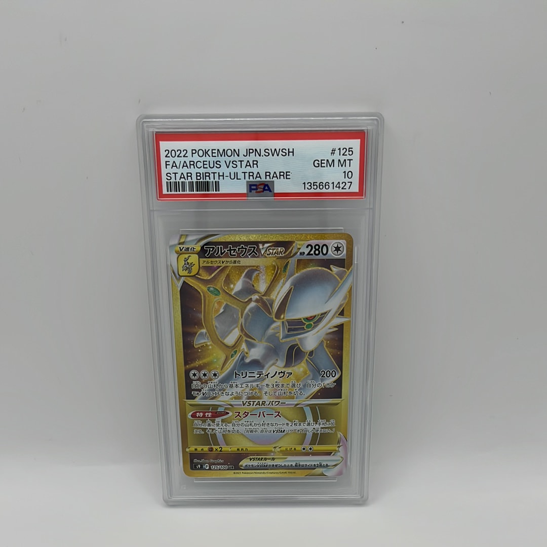 アルセウスVSTAR UR[S9 125/100](拡張パック「スターバース」)