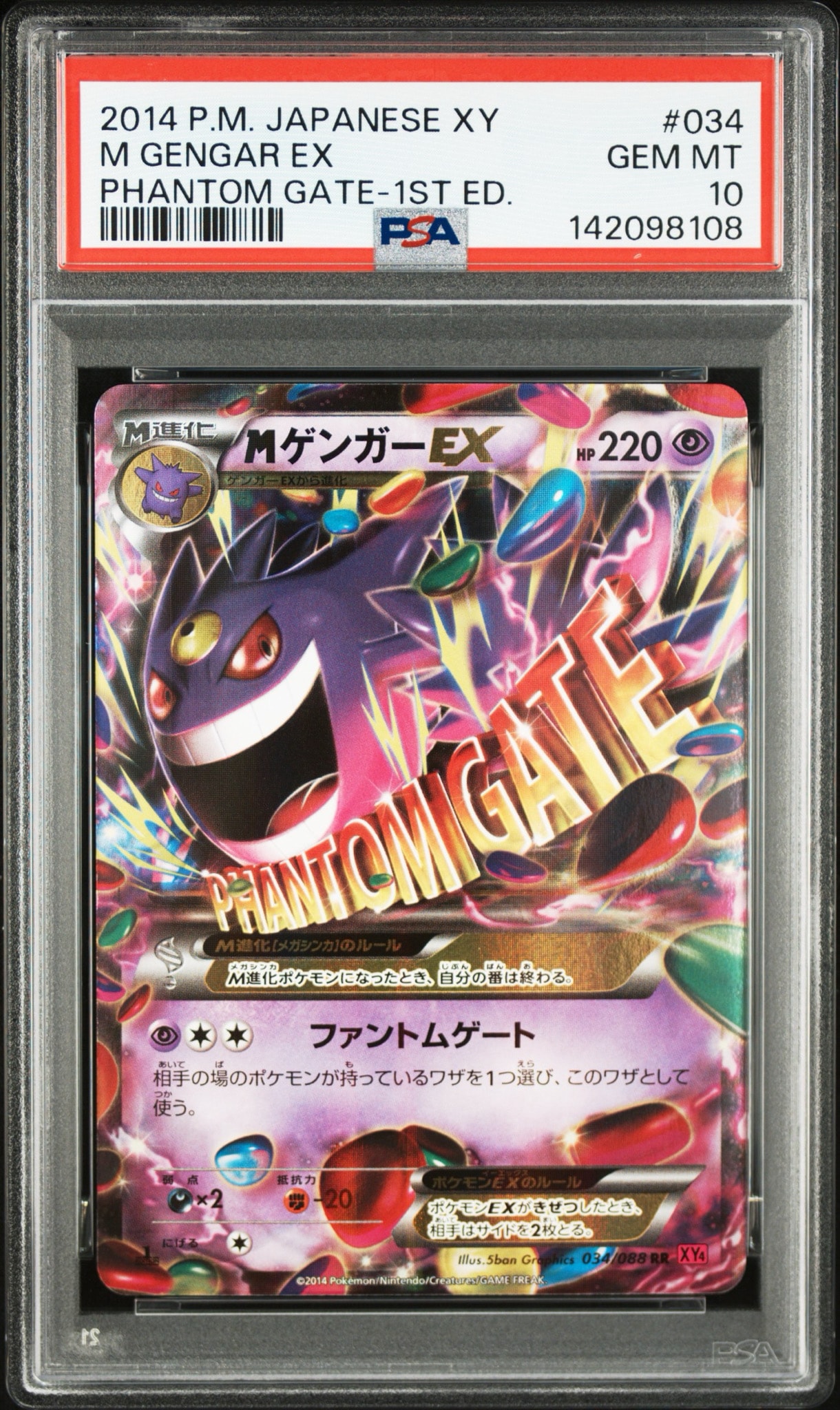 MゲンガーEX RR :1ED [XY4 034/088](拡張パック「ファントムゲート