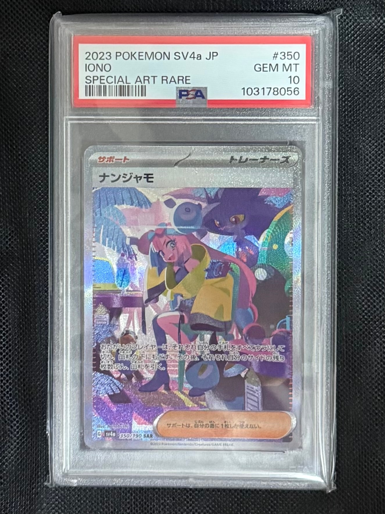 ほ*て様 PSA10 美品 ナンジャモ SAR シャイニートレジャーex 350 PSA10 ナンジャモ SAR SV4a シャイニートレジャー 350/ 1枚の通販