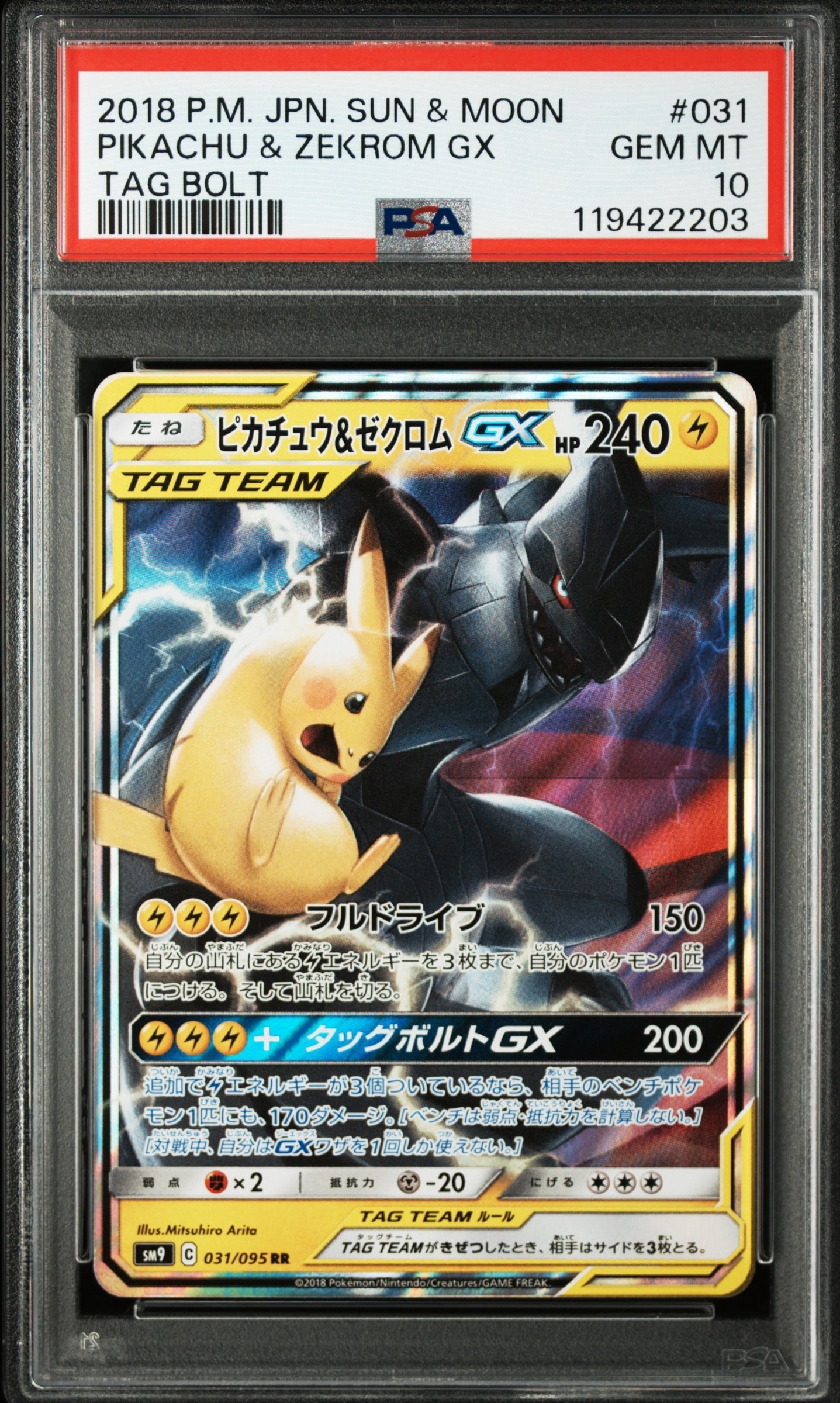 ピカチュウ&ゼクロムGX RR [SM12a 041/173](ハイクラスパック「TAG TEAM GX タッグオールスターズ」)